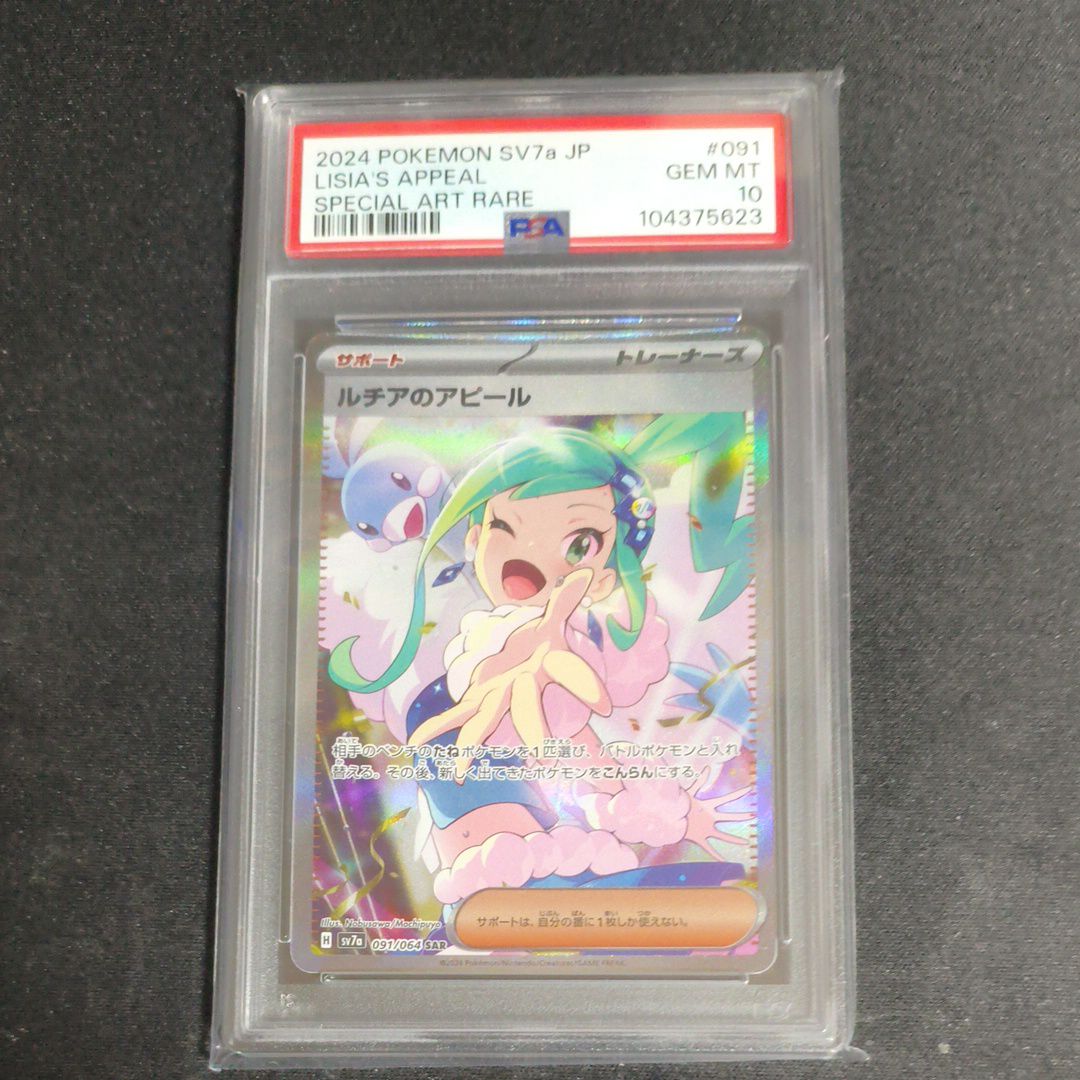 ルチアのアピール SAR [SV7a 091/064](強化拡張パック「楽園ドラゴーナ」)