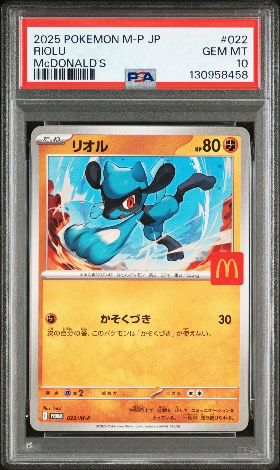 ［169枚］リオル プロモ 022/M-P マクドナルド ハッピーセット ARS10】マクドナルド ハッピーセット リオル プロモ 022/M-P