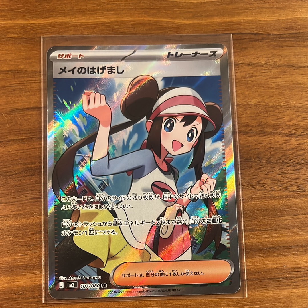 メイのはげまし SR [M3 107/080](拡張パック「ムニキスゼロ」)