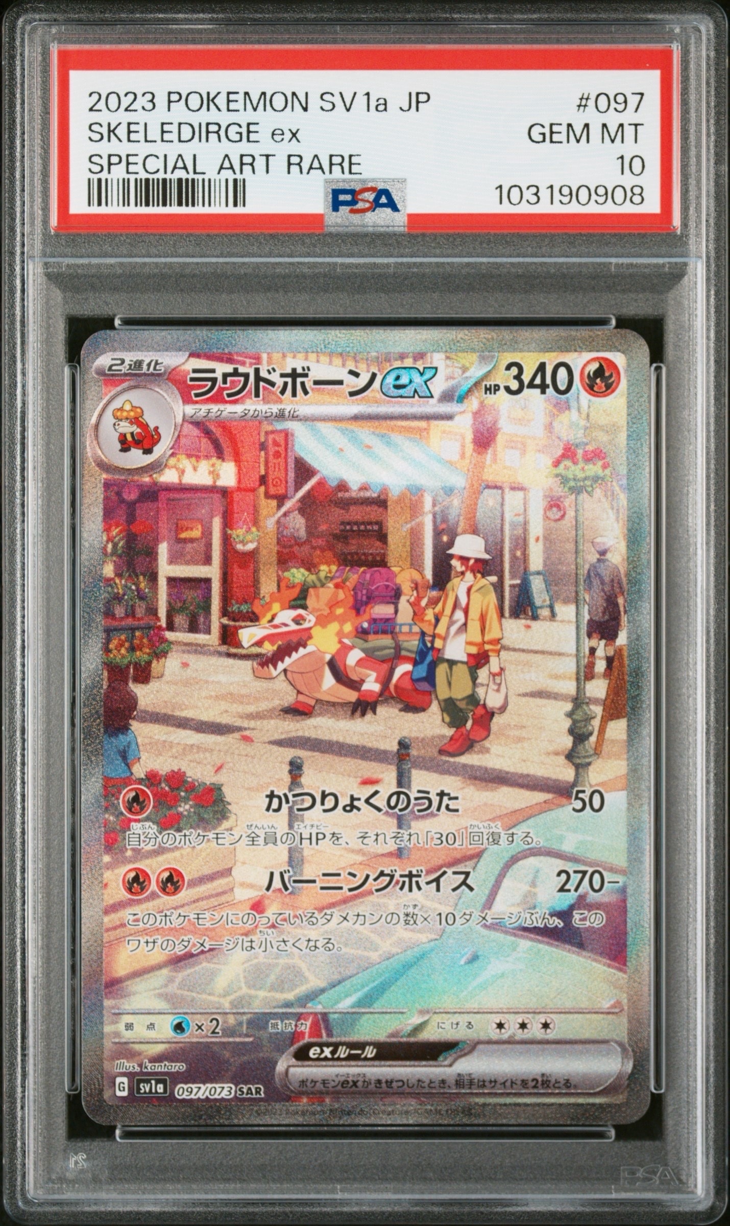 PSA10】ラウドボーンex SAR[SV1a 097/073](スカーレット＆バイオレット