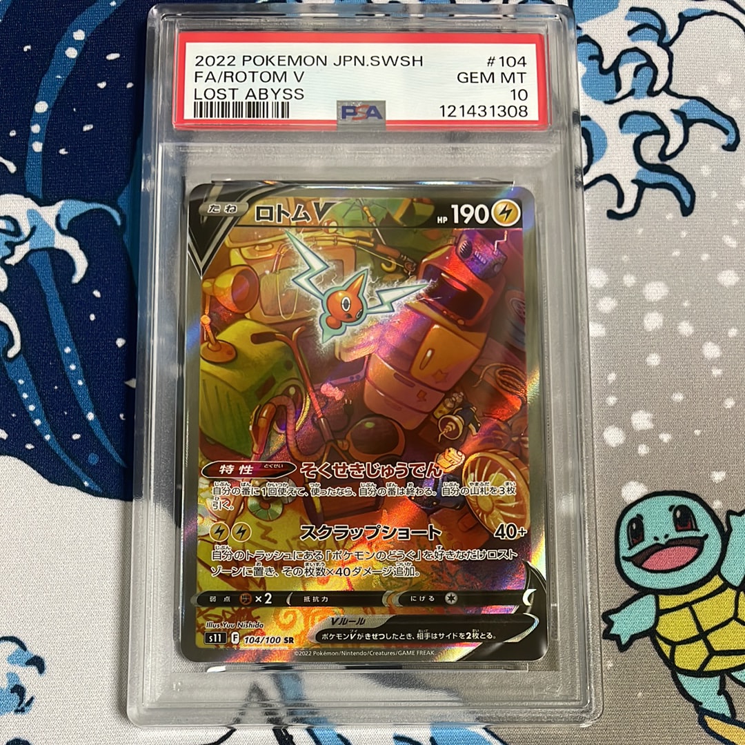 ロトムV SR: SA[S11 104/100](拡張パック「ロストアビス」)