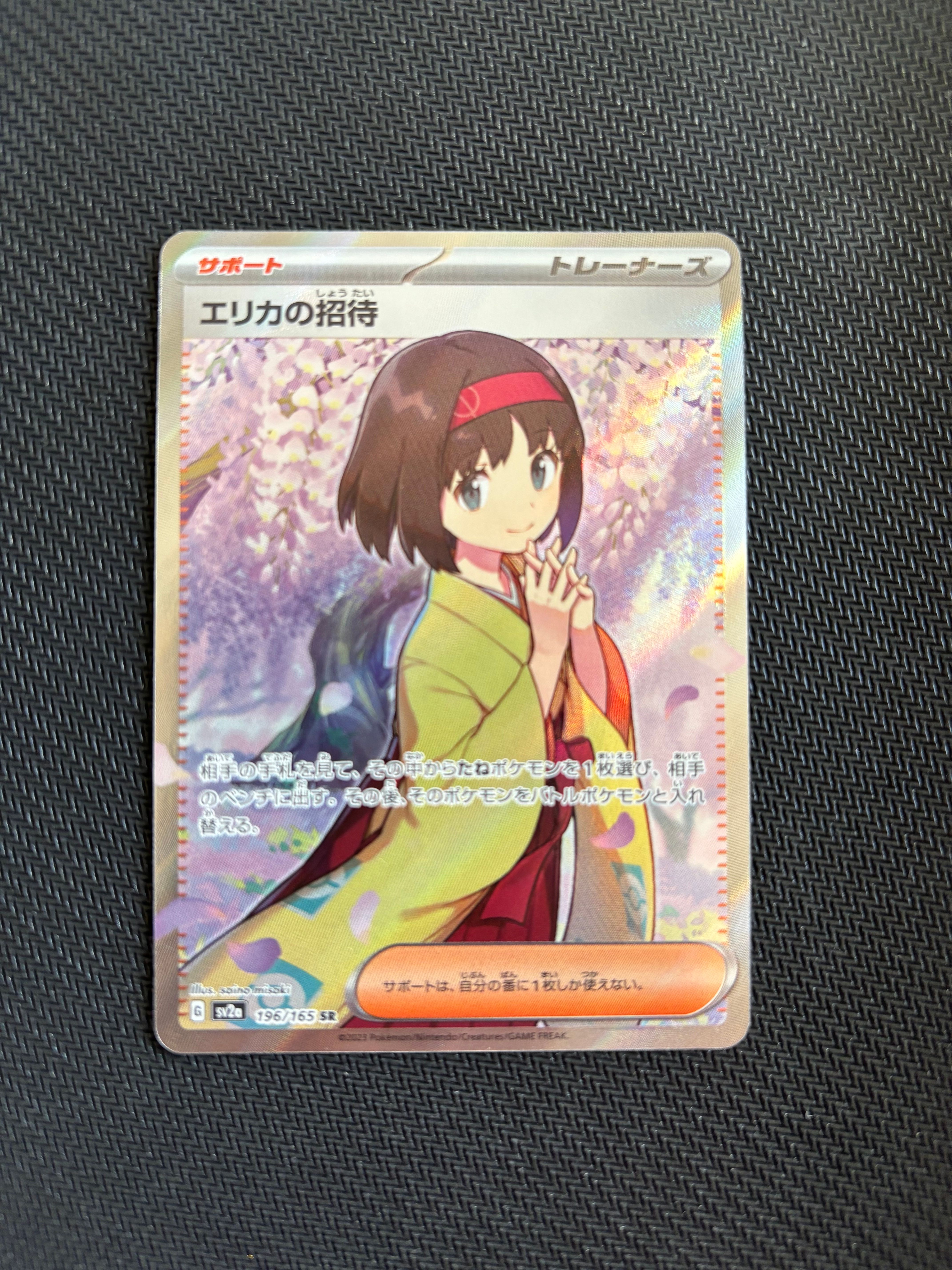 エリカの招待 SR[SV2a 196/165](強化拡張パック「ポケモンカード151」)