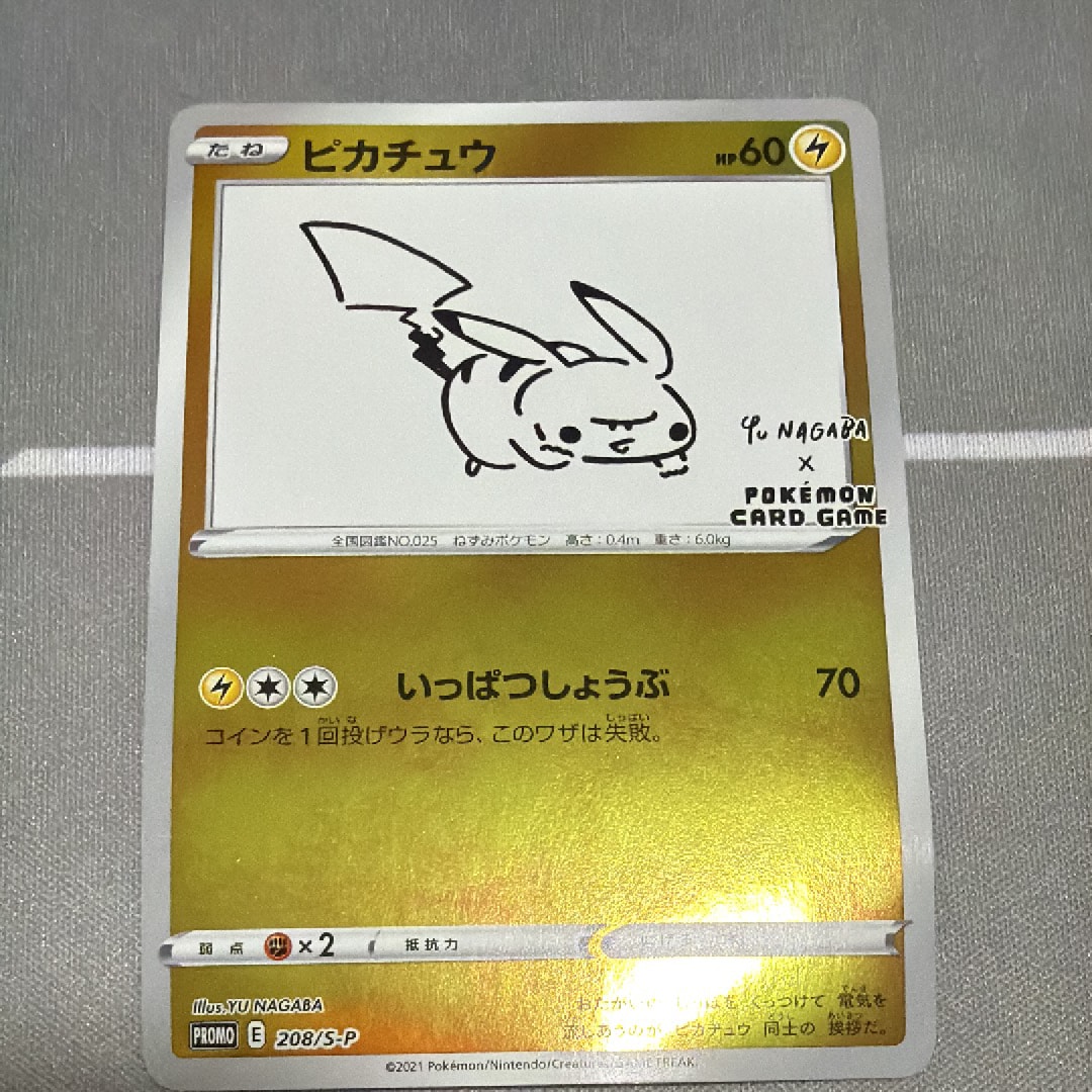 ピカチュウ:プロモ [S-P 208](「YU NAGABA×ポケモンカードゲーム