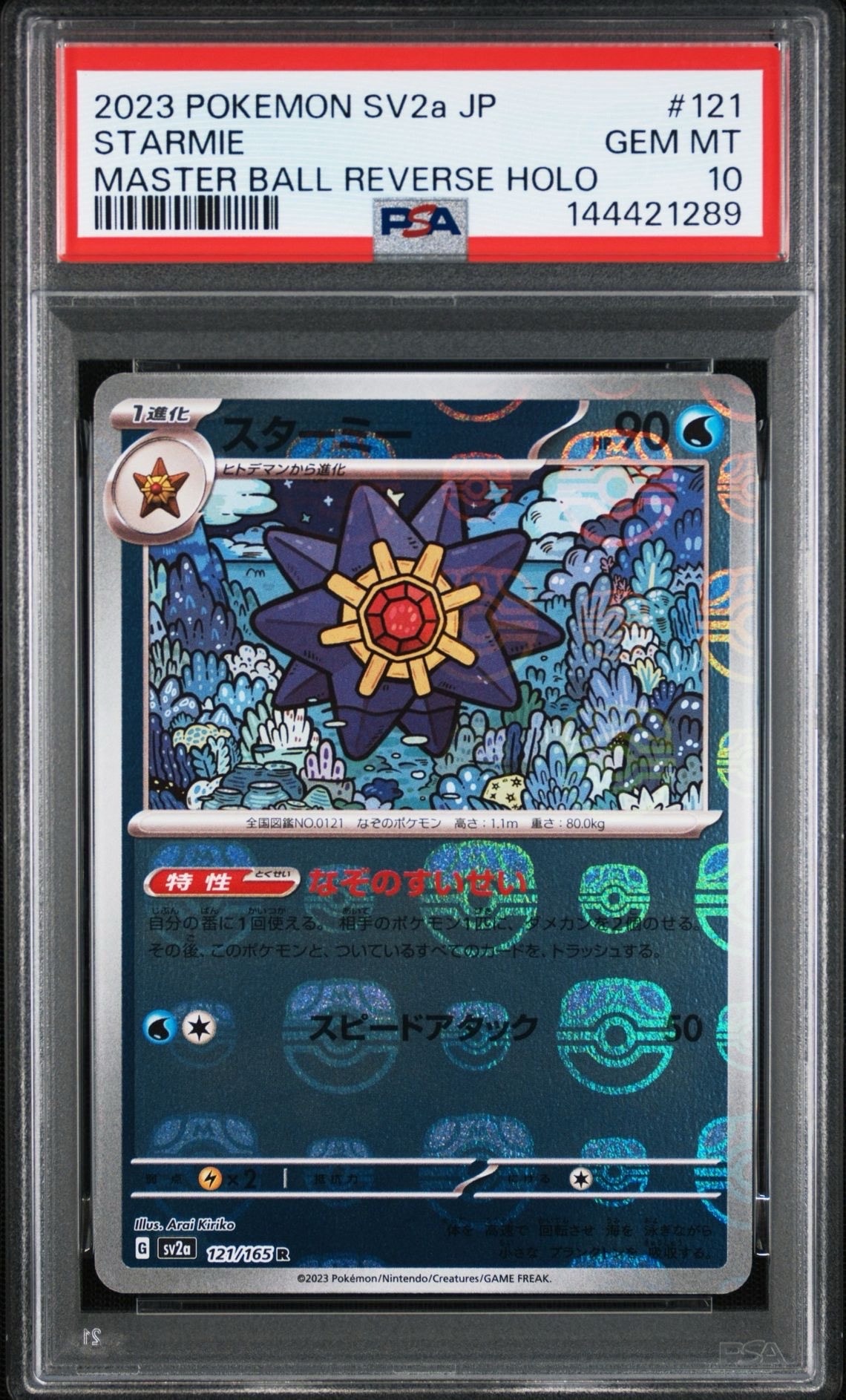 PSA10】スターミー R: マスターボールミラー[SV2a 121/165](強化拡張