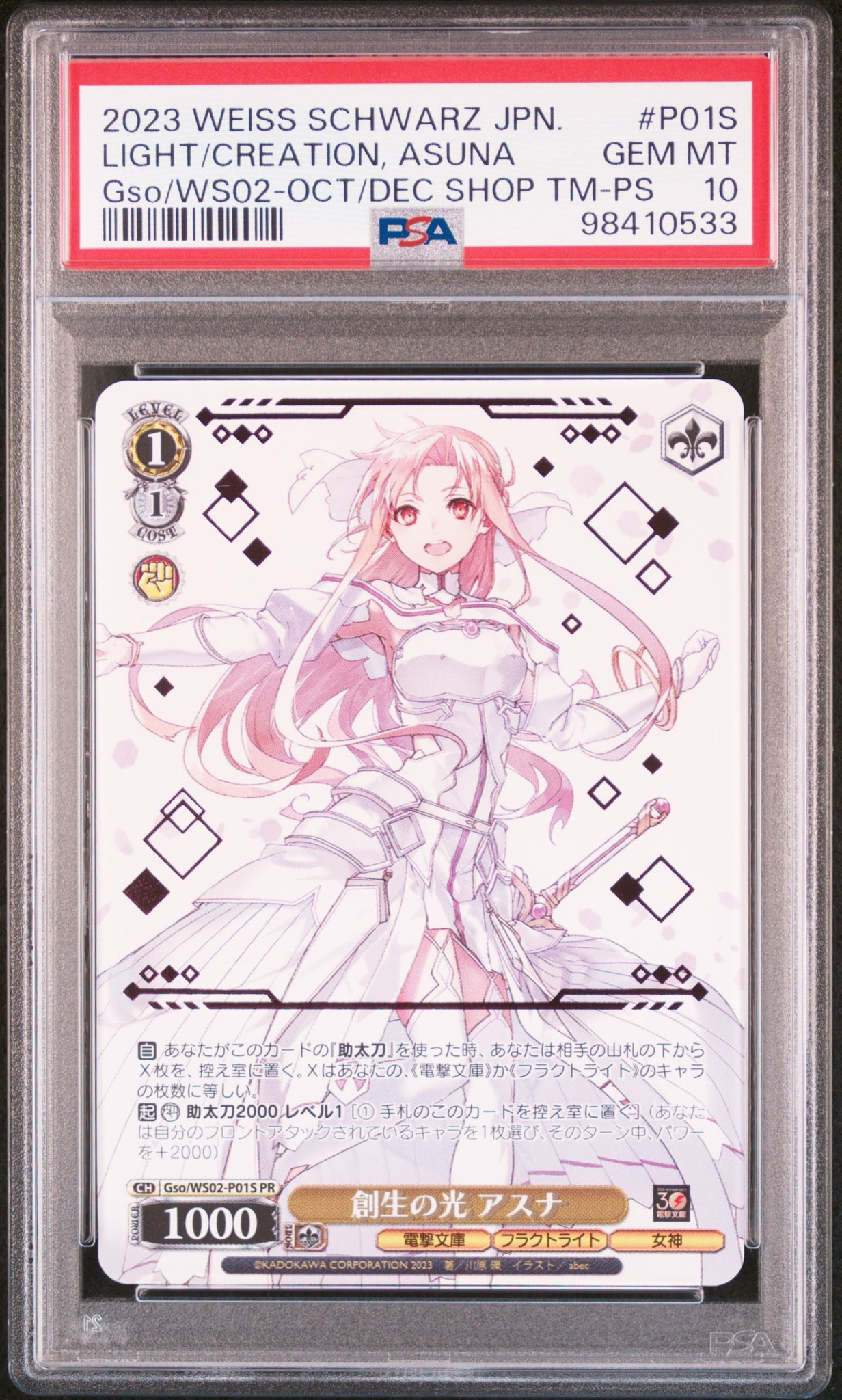 Light of Creation Asuna PR [Gso/WS02-P01S](Promotional Card "S Side")