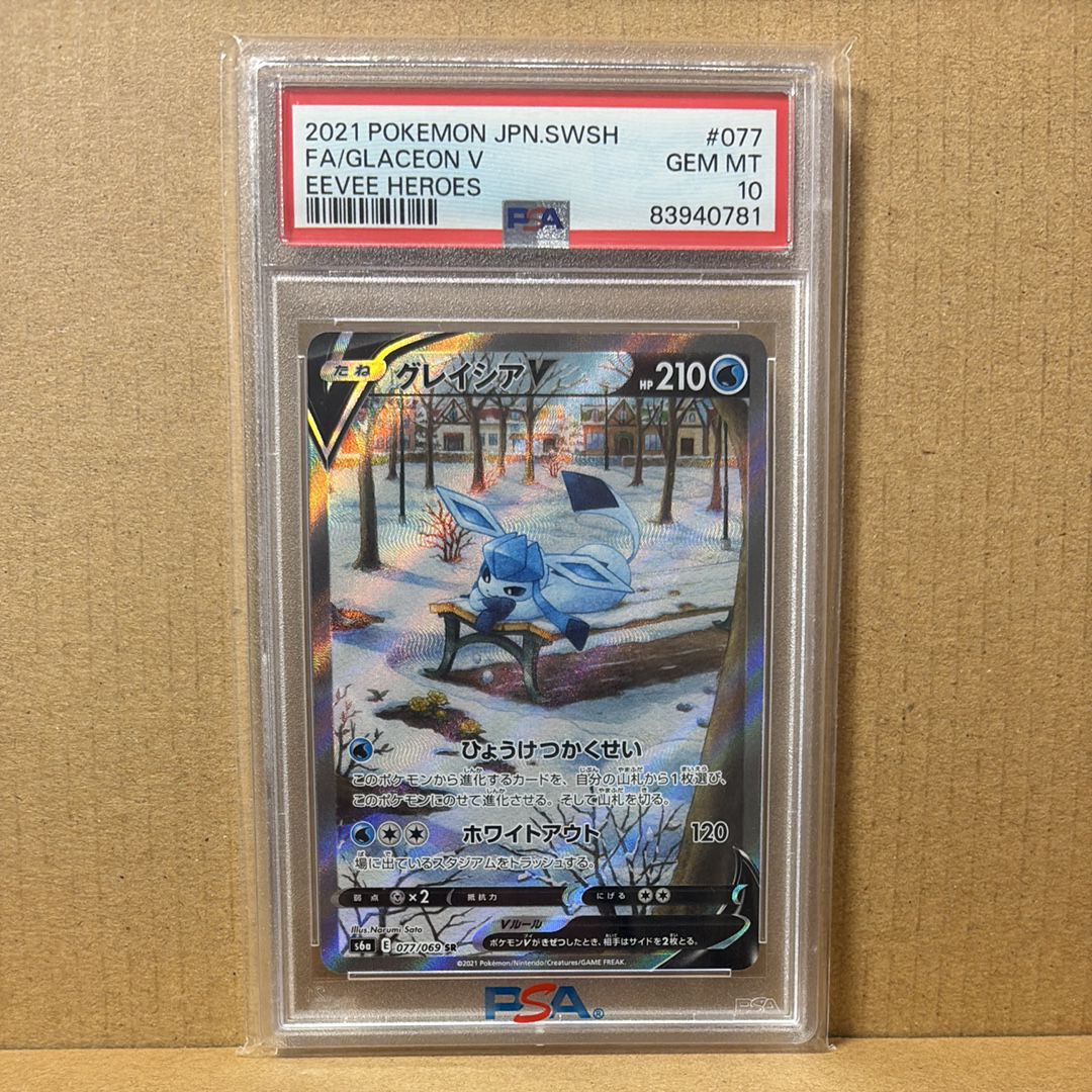 グレイシアV SR: SA[S6a 077/069](強化拡張パック「イーブイヒーローズ」)