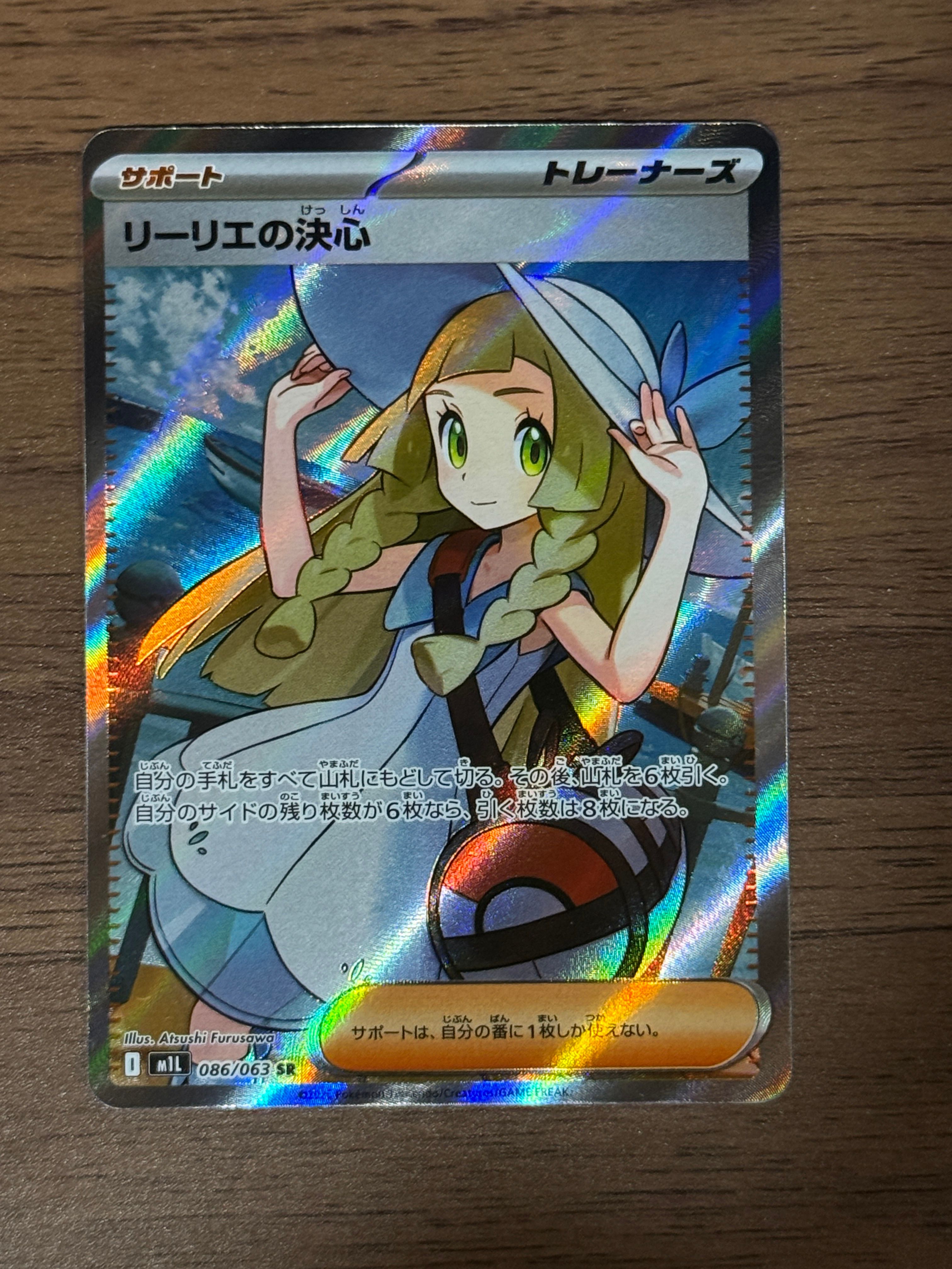 リーリエの決心 SR [M1L 086/063](拡張パック「メガブレイブ」)
