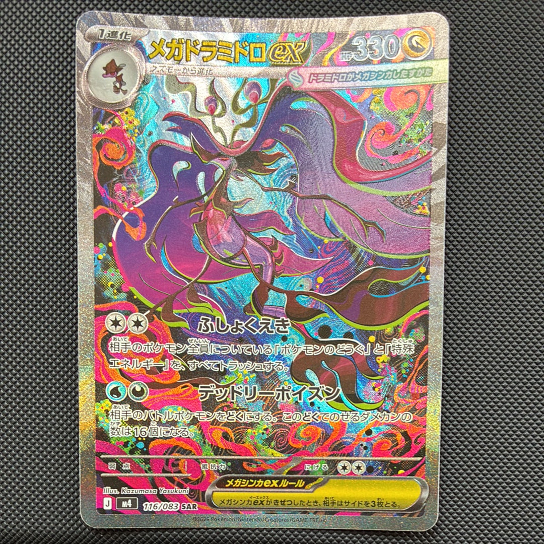 メガドラミドロex SAR [M4 116/083](拡張パック「ニンジャスピナー