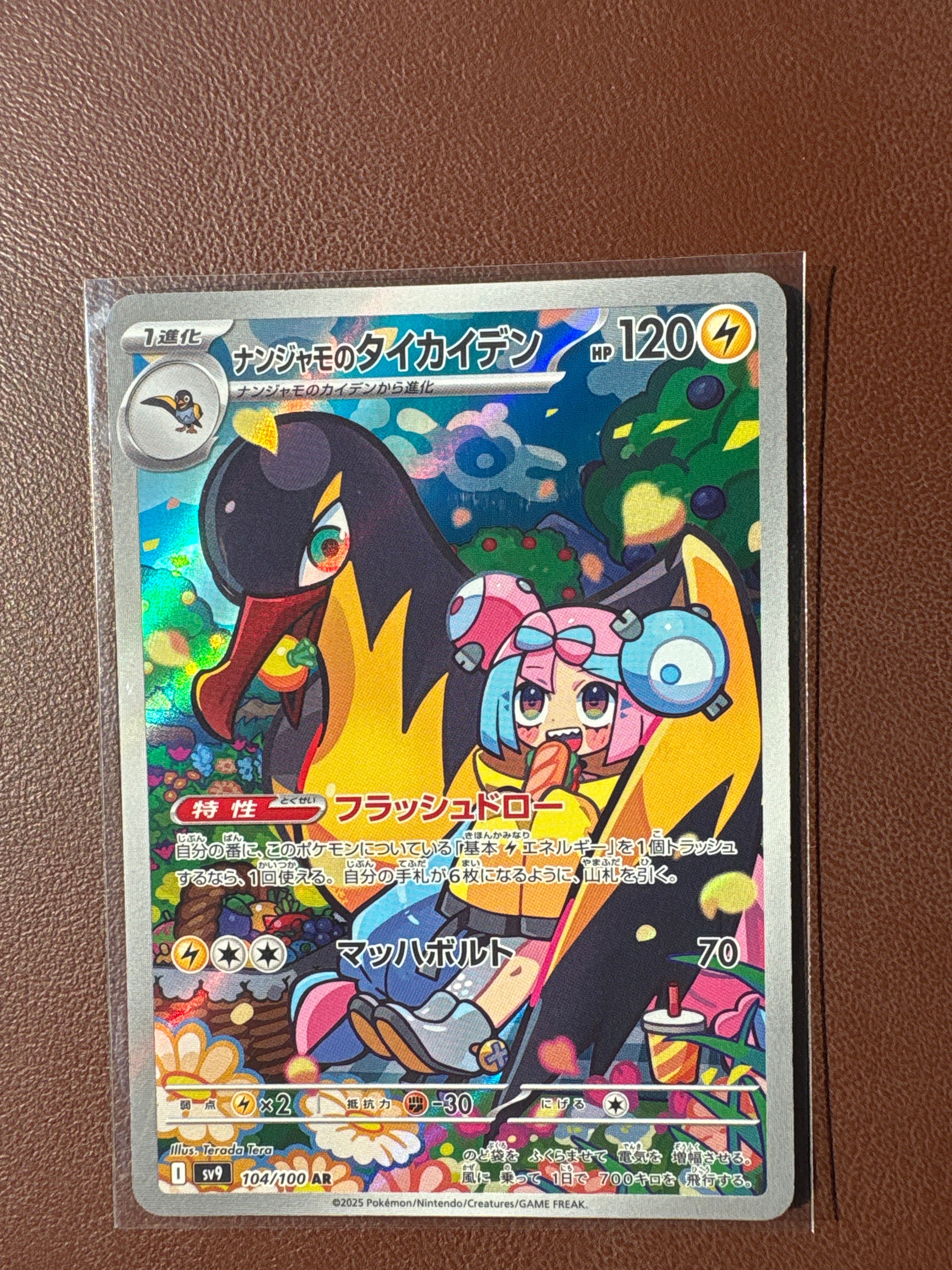 ナンジャモのタイカイデン AR [SV9 104/100](拡張パック「バトルパートナーズ」)