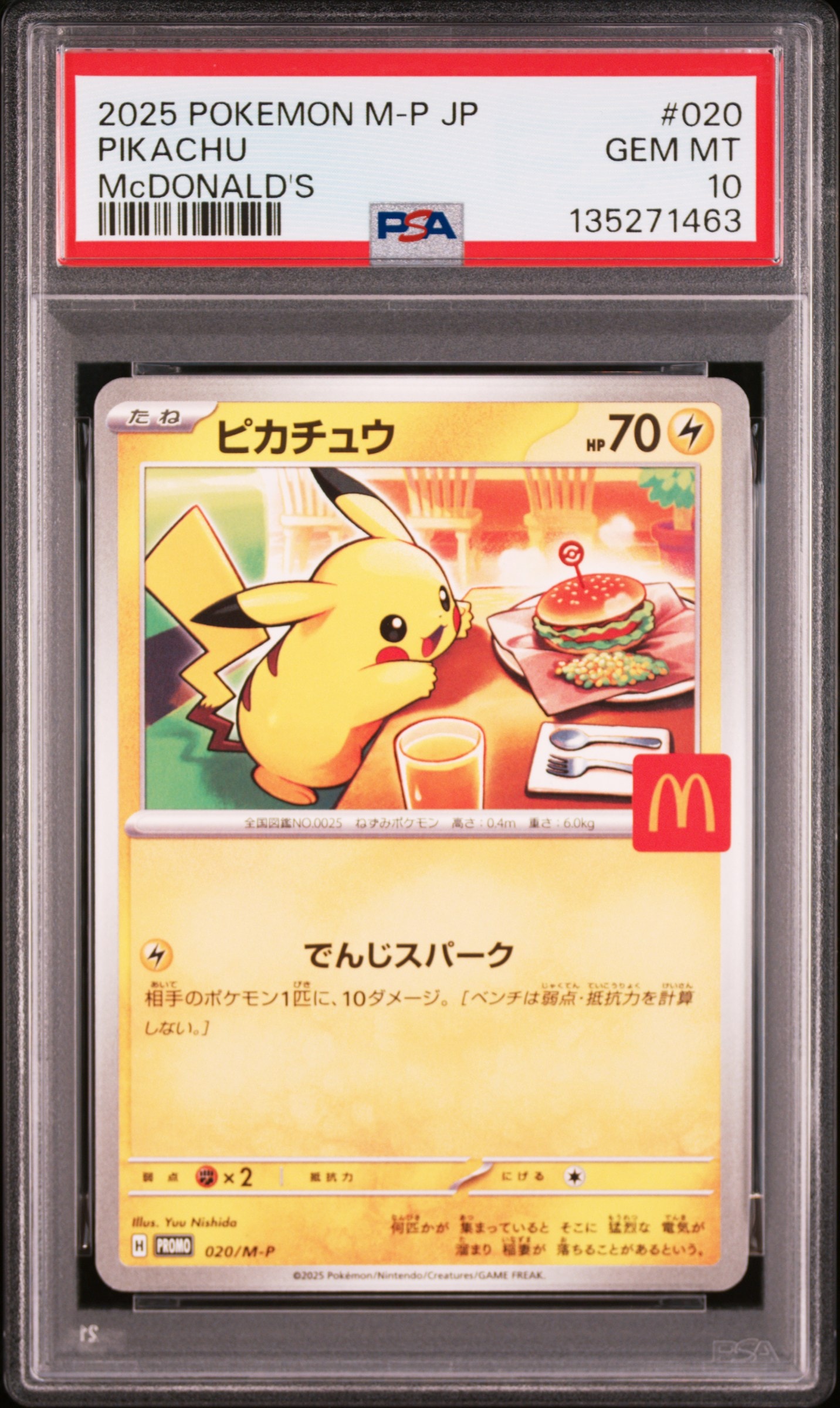 ピカチュウ P [M-P 020](プロモカードパック「マクドナルド ハッピーセット2025」)