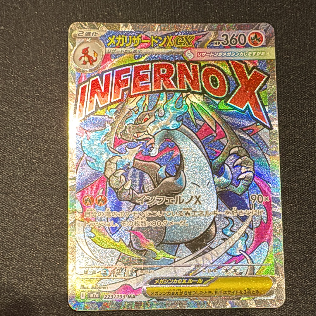 メガリザードンXex MA [M2a 223/193](ハイクラスパック「MEGAドリームex」)