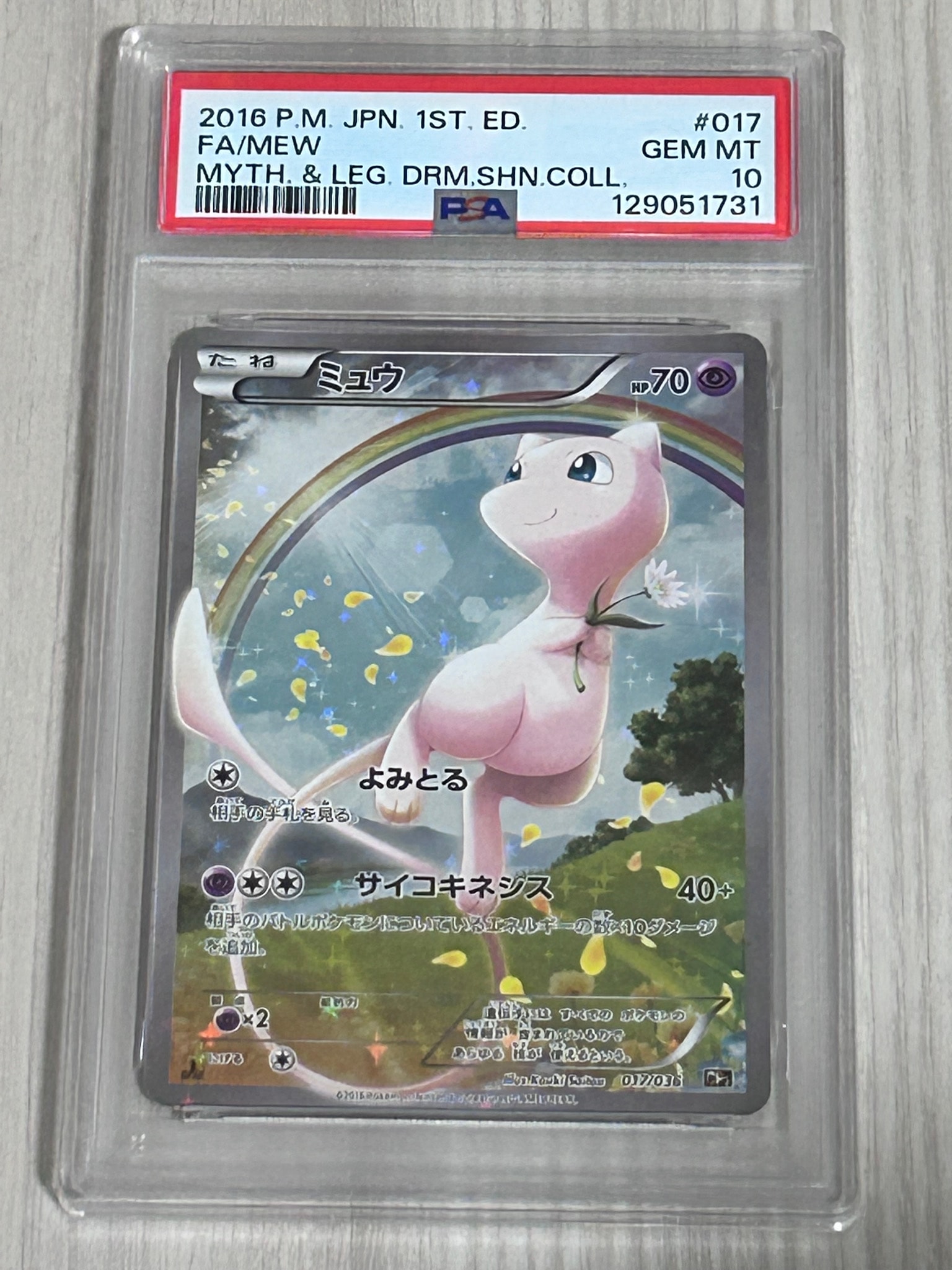 ミュウ :1ED [CP5 017/036](コンセプトパック 「幻・伝説ドリームキラ