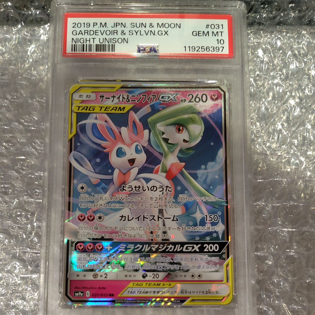 サーナイト&ニンフィアGX RR [SM9a 031/055](強化拡張パック「ナイトユニゾン」)