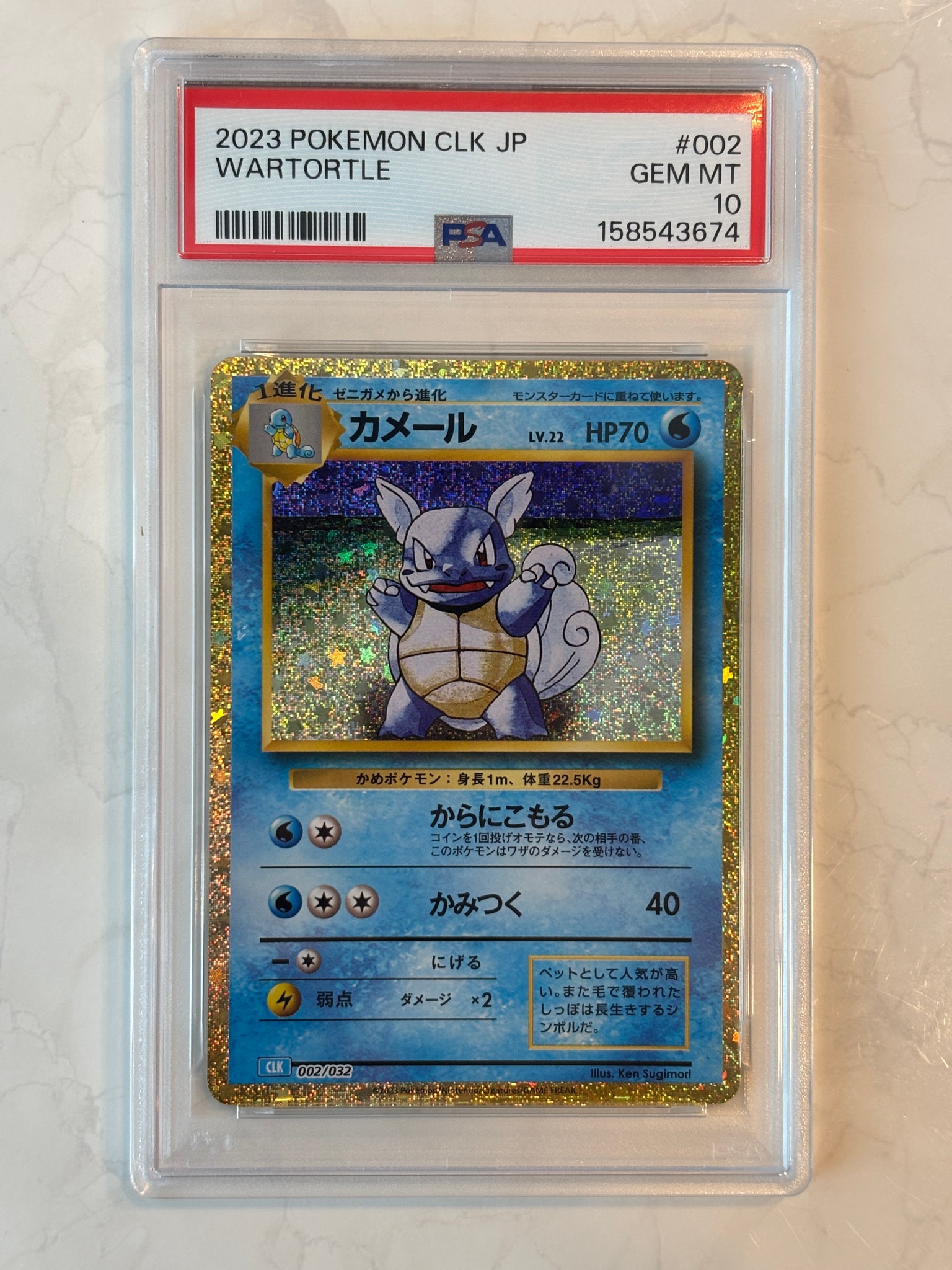 カメール [CLK 002/032](ポケモンカードゲーム Classic)通販・買取