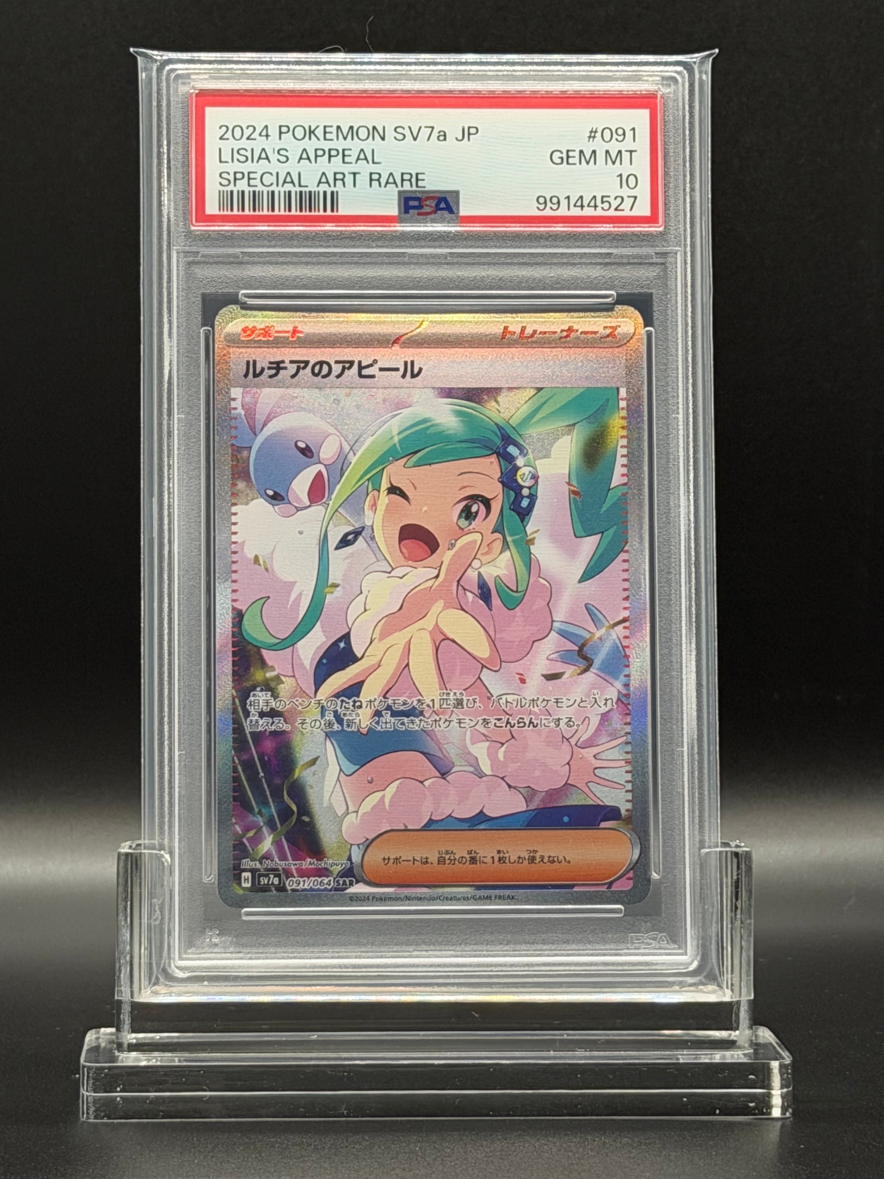 ルチアのアピール SAR [SV7a 091/064](強化拡張パック「楽園ドラゴーナ」)