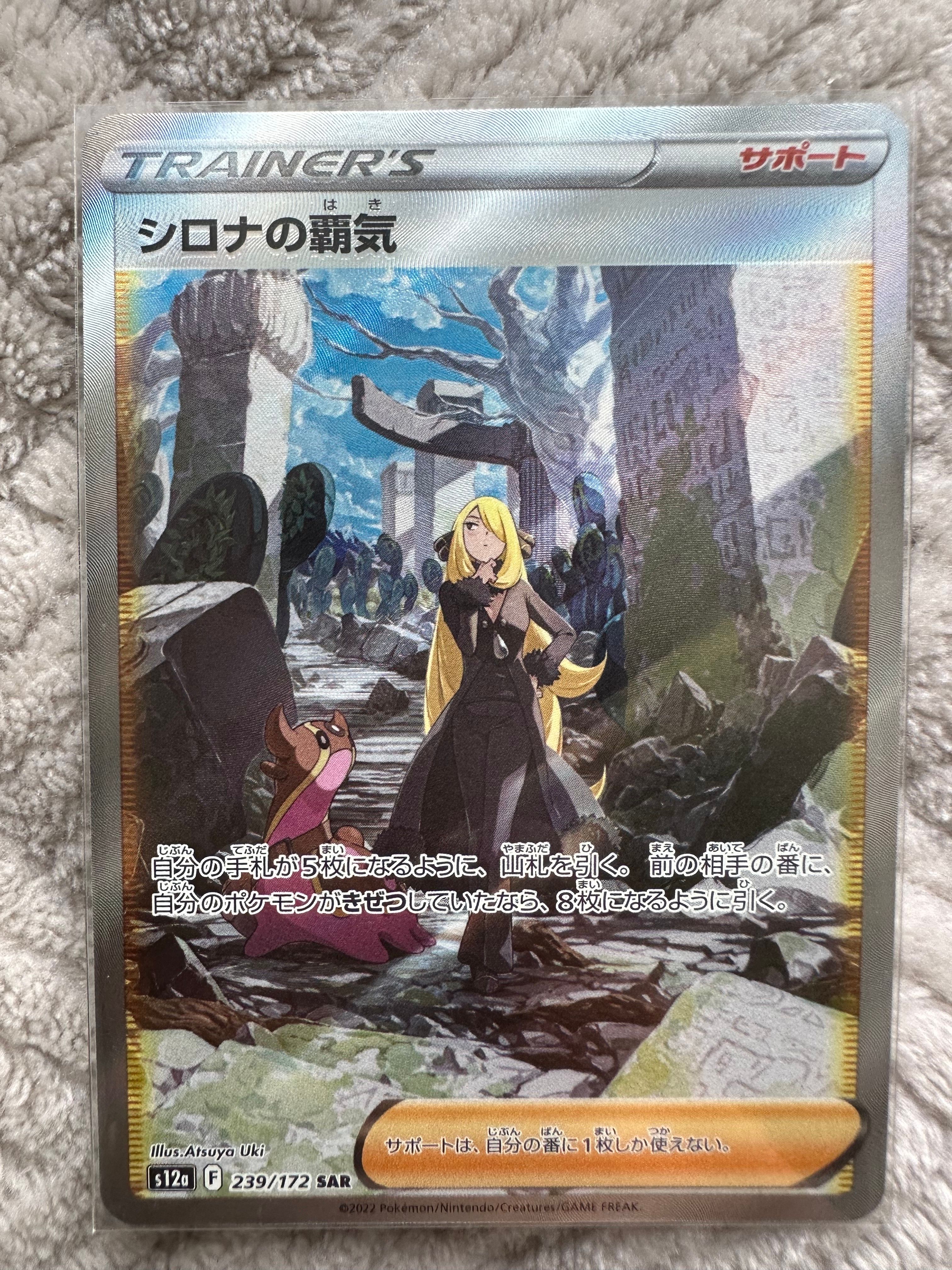 シロナの覇気 SAR[s12a 239/172](ハイクラスパック「VSTARユニバース」)