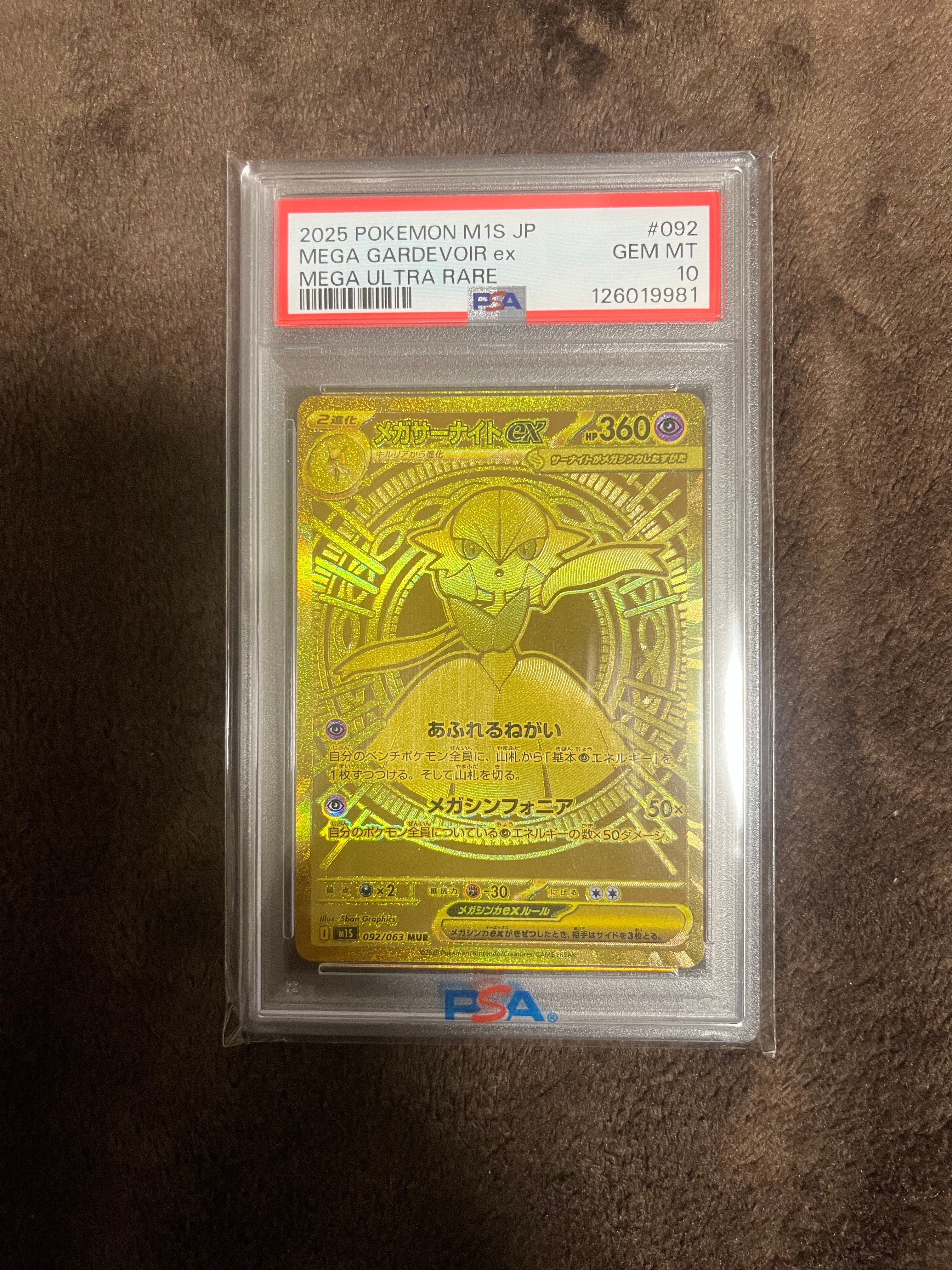 メガサーナイトex MUR [M1S 092/063](拡張パック「メガシンフォニア」)