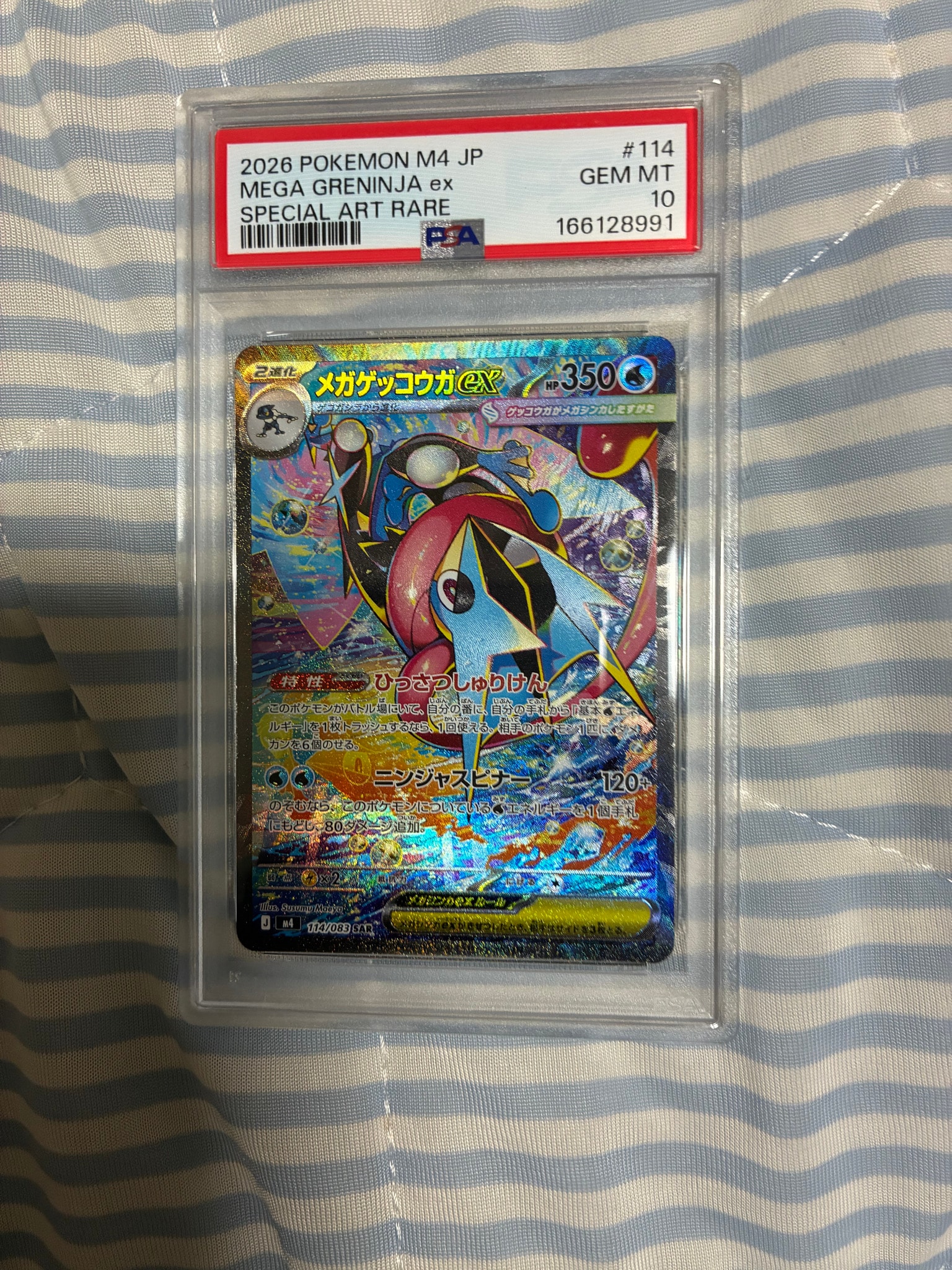 メガゲッコウガex SAR [M4 114/083](拡張パック「ニンジャスピナー