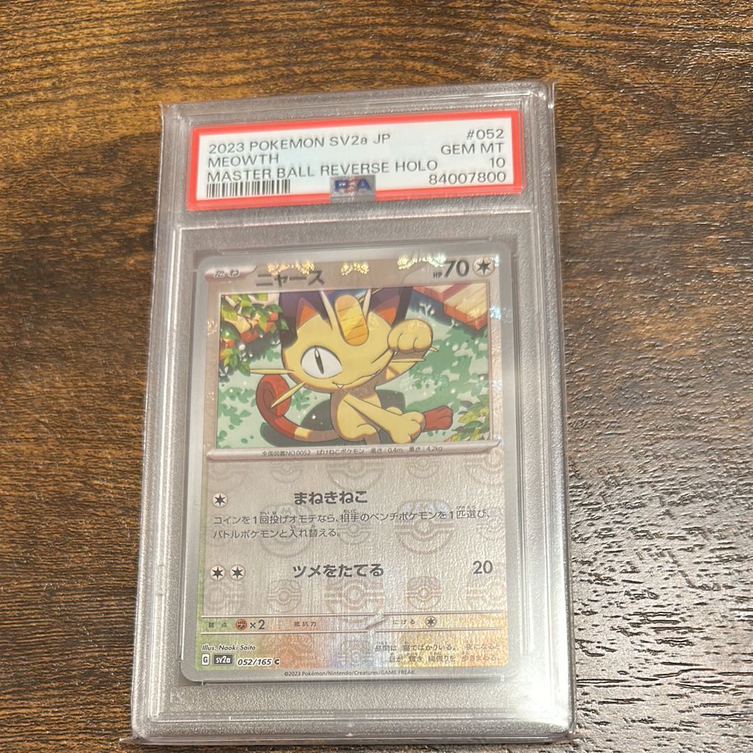 ニャース C: マスターボールミラー[SV2a 052/165](強化拡張パック「ポケモンカード151」)