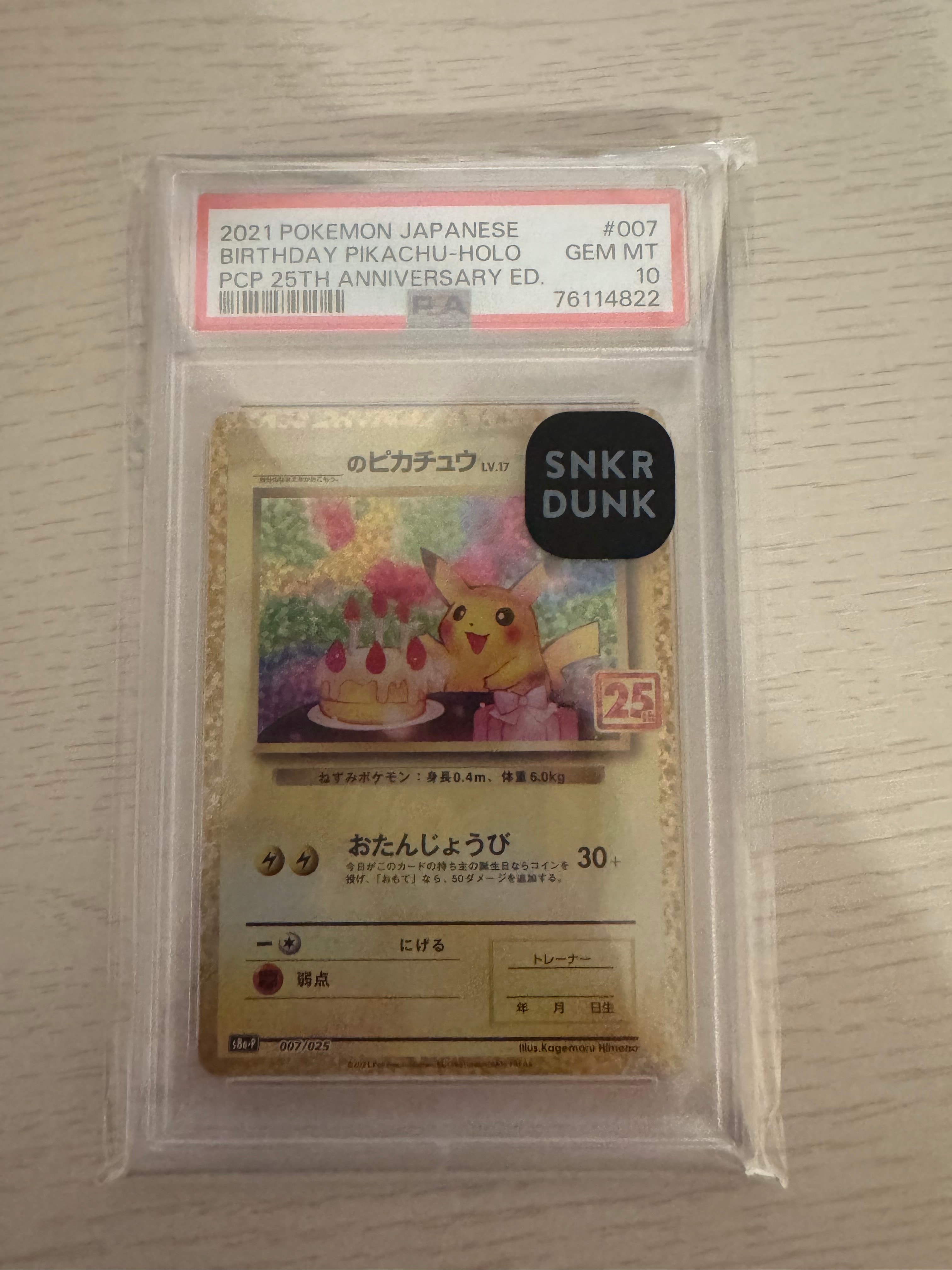 _のピカチュウ: プロモ (お誕生日ピカチュウ) [S8a-P 007/025](プロモカードパック 25th ANNIVERSARY edition)
