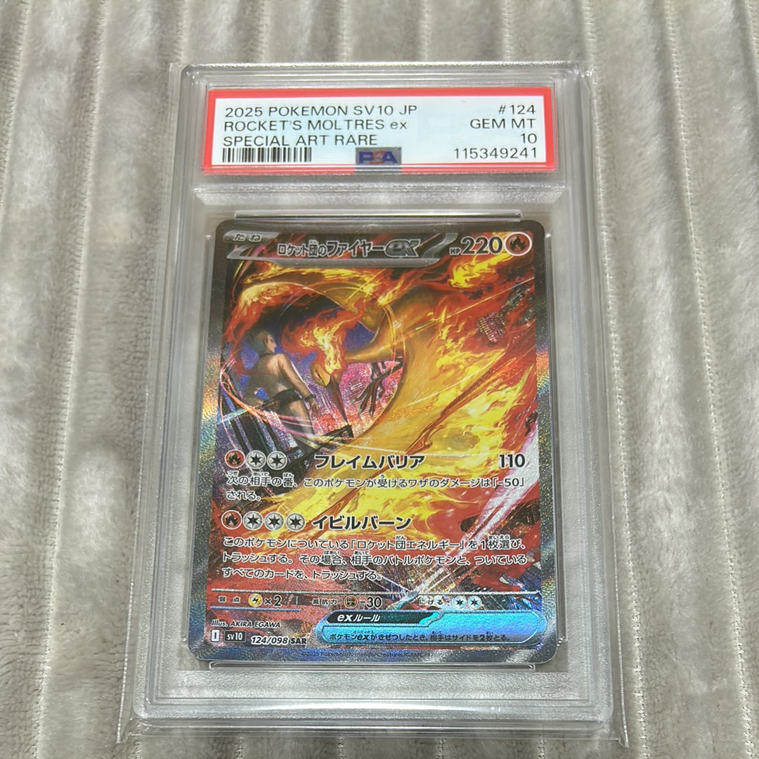 ロケット団のファイヤーex SAR [SV10 124/098](拡張パック「ロケット団の栄光」)