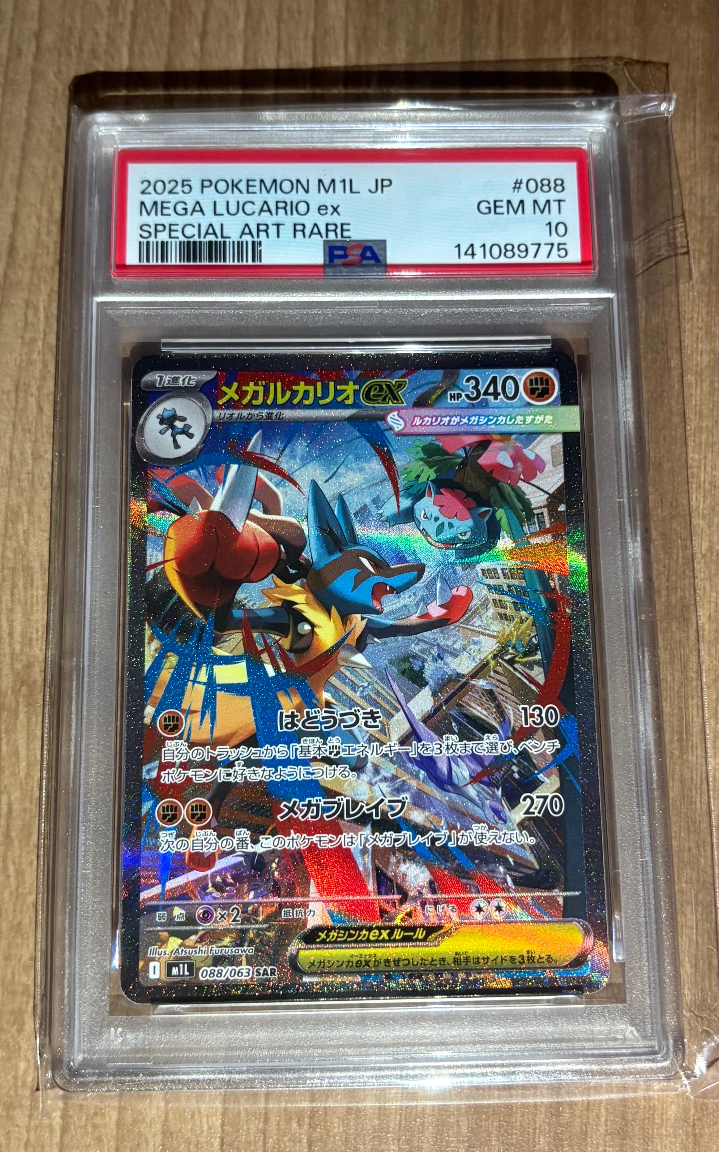【PSA10】メガルカリオex (088/063) SAR M1L PSA10】メガルカリオex SAR 088/063 1枚 (Used) （1270545700）| magi