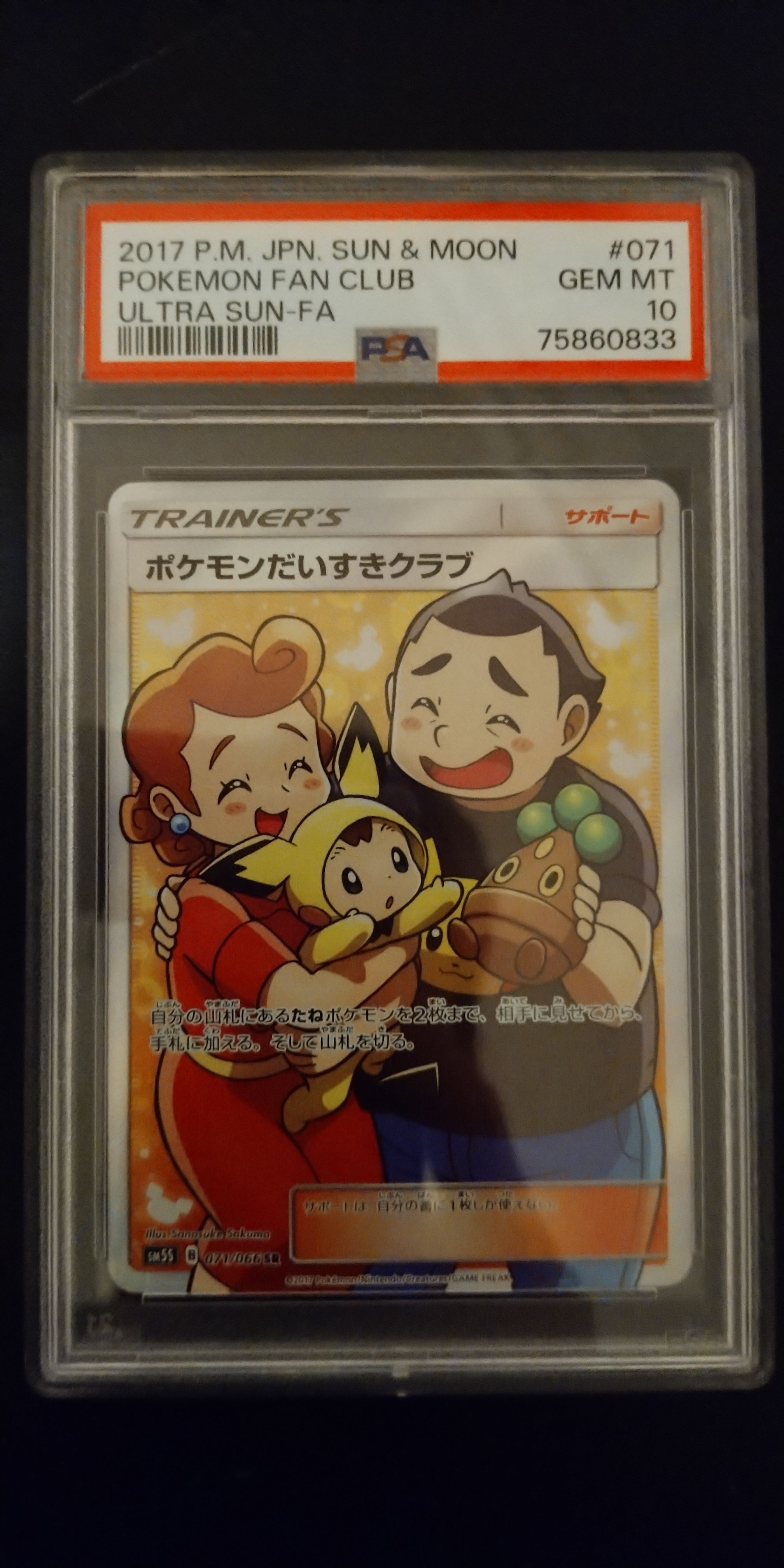 ポケモンだいすきクラブ SR[SM5S 071/066](拡張パック「ウルトラサン」)