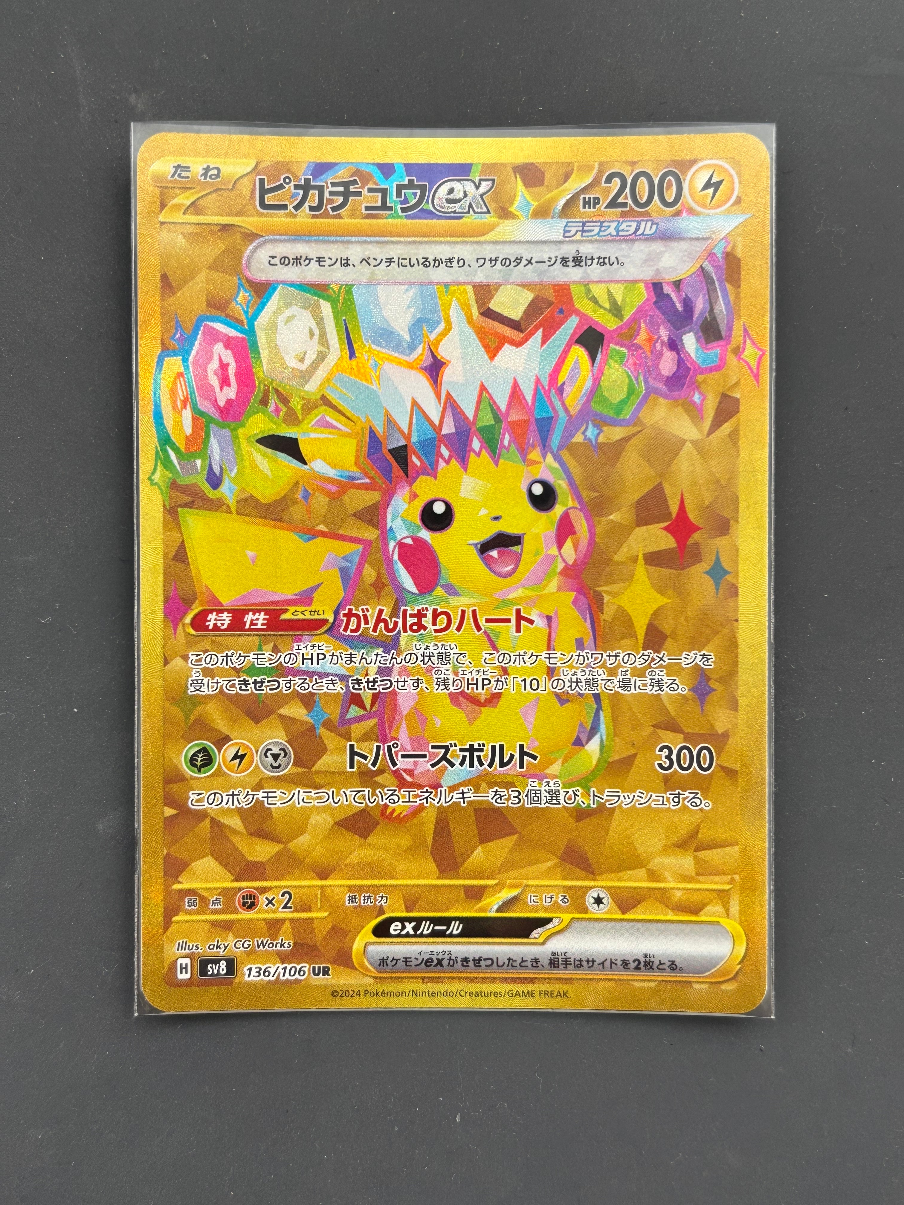 ピカチュウex UR [SV8 136/106](拡張パック「超電ブレイカー」)