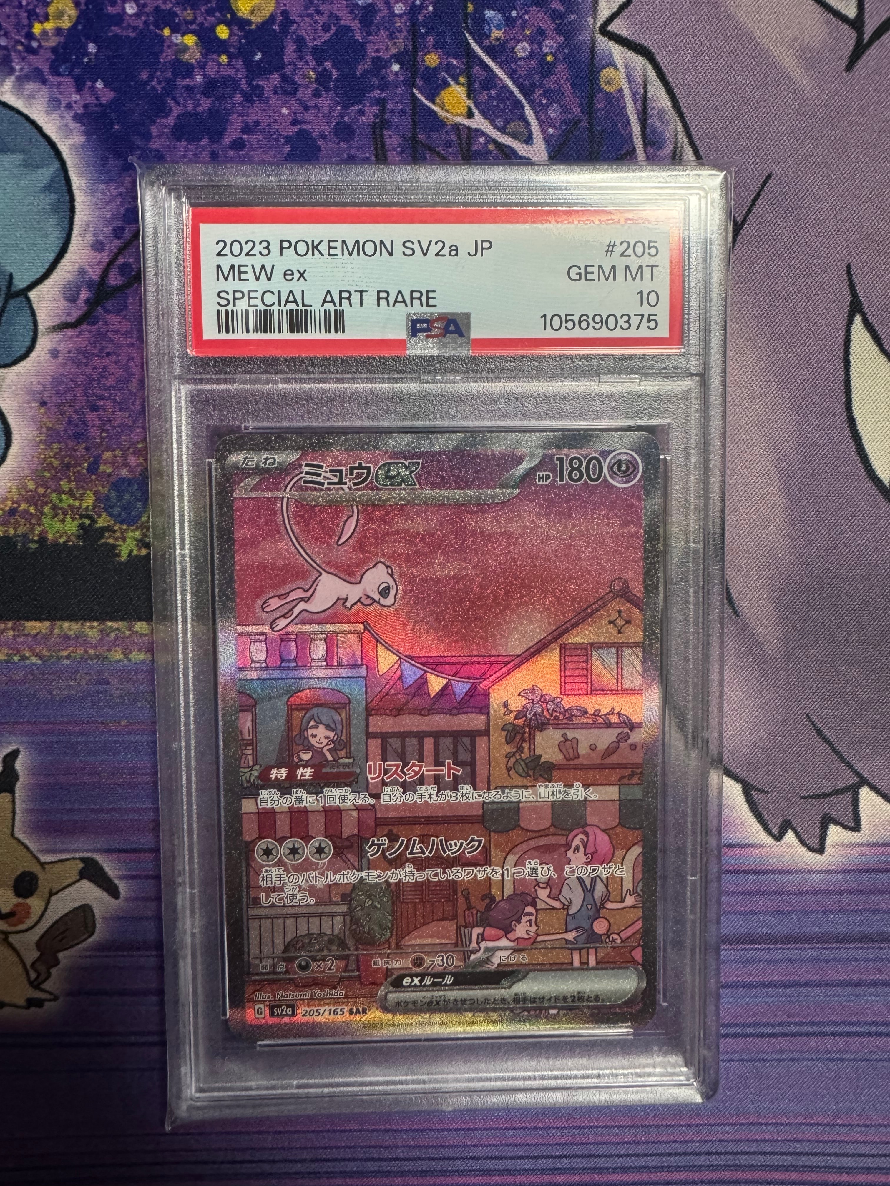 ミュウex SAR[SV2a 205/165](強化拡張パック「ポケモンカード151」)