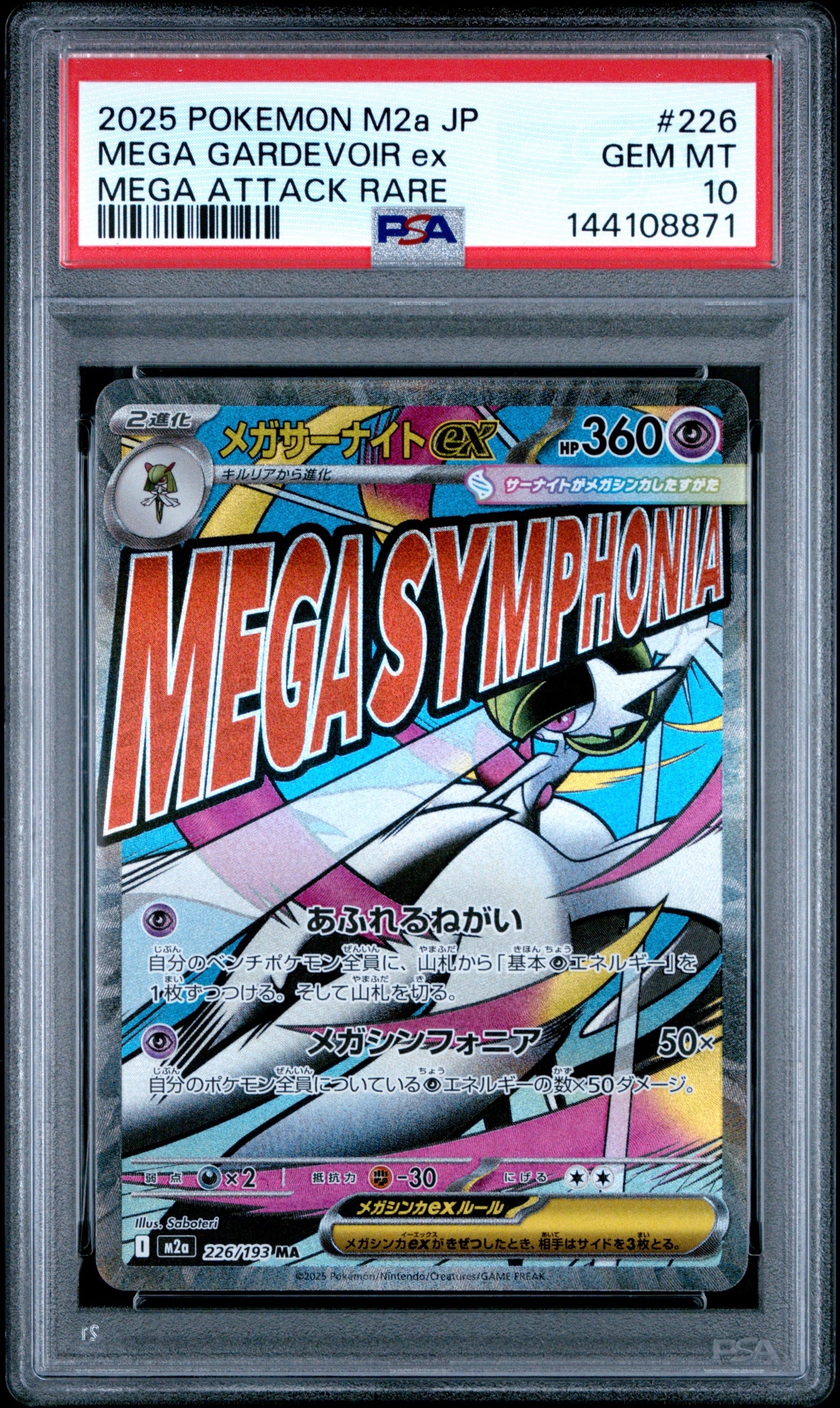 メガサーナイトex MA [M2a 226/193](ハイクラスパック「MEGAドリームex」)