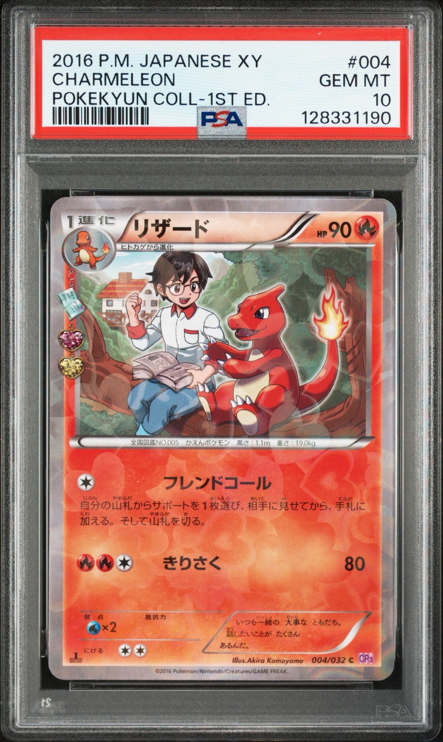リザード C :1ED [CP3 004/032](コンセプトパック「ポケキュンコレクション」)