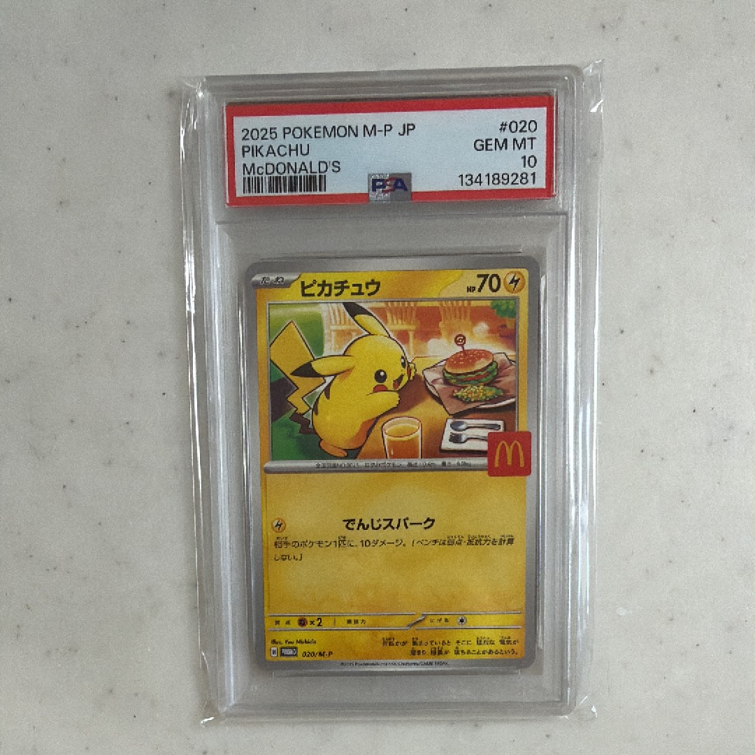 PSA10】ピカチュウ P [M-P 020](プロモカードパック「マクドナルド