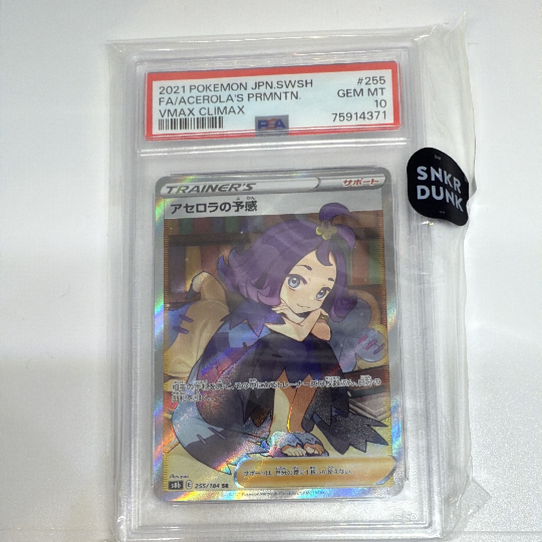 アセロラの予感 SR[S8b 255/184](ハイクラスパック「VMAXクライマックス」)