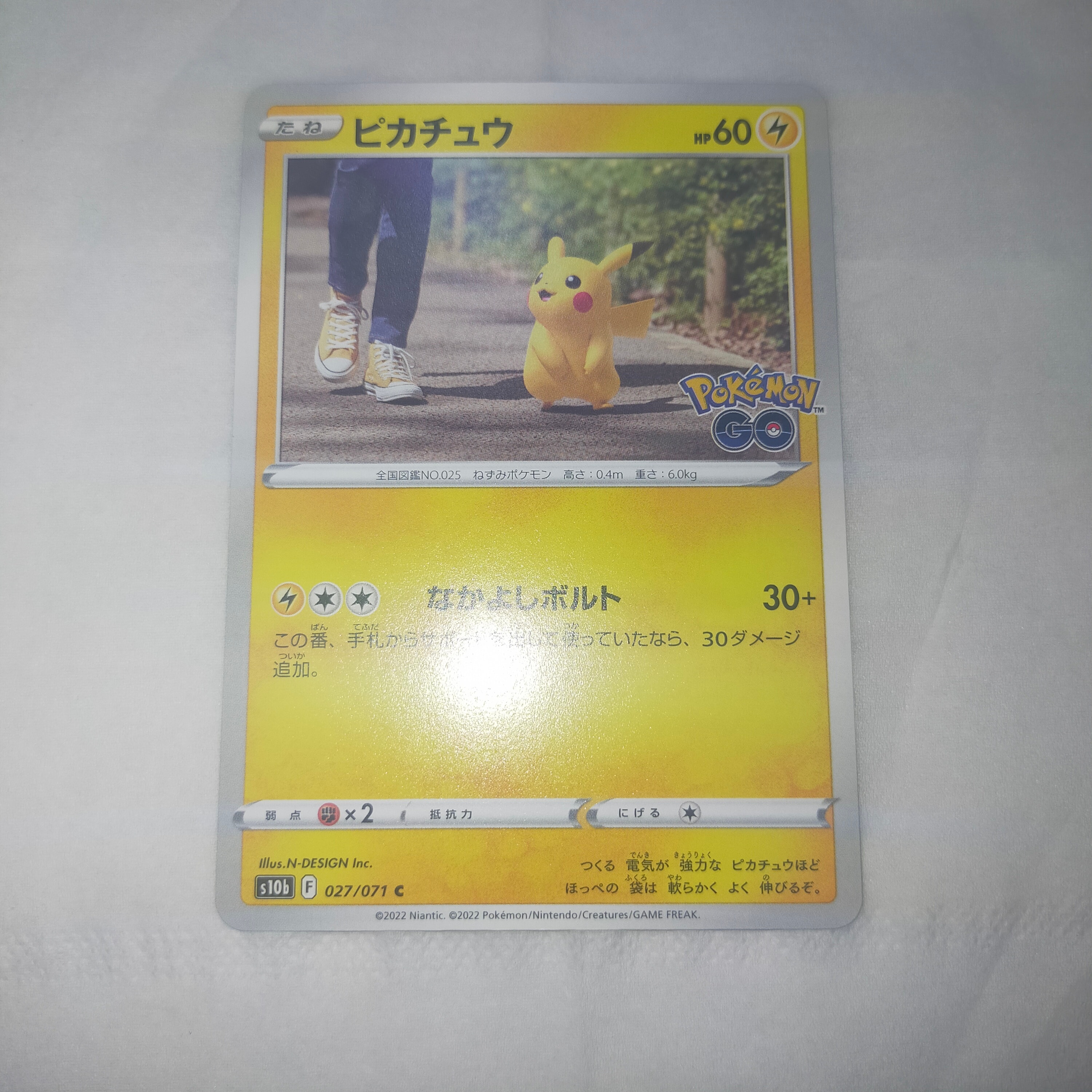 ピカチュウ C[s10b 027/071](強化拡張パック「Pokemon GO」)