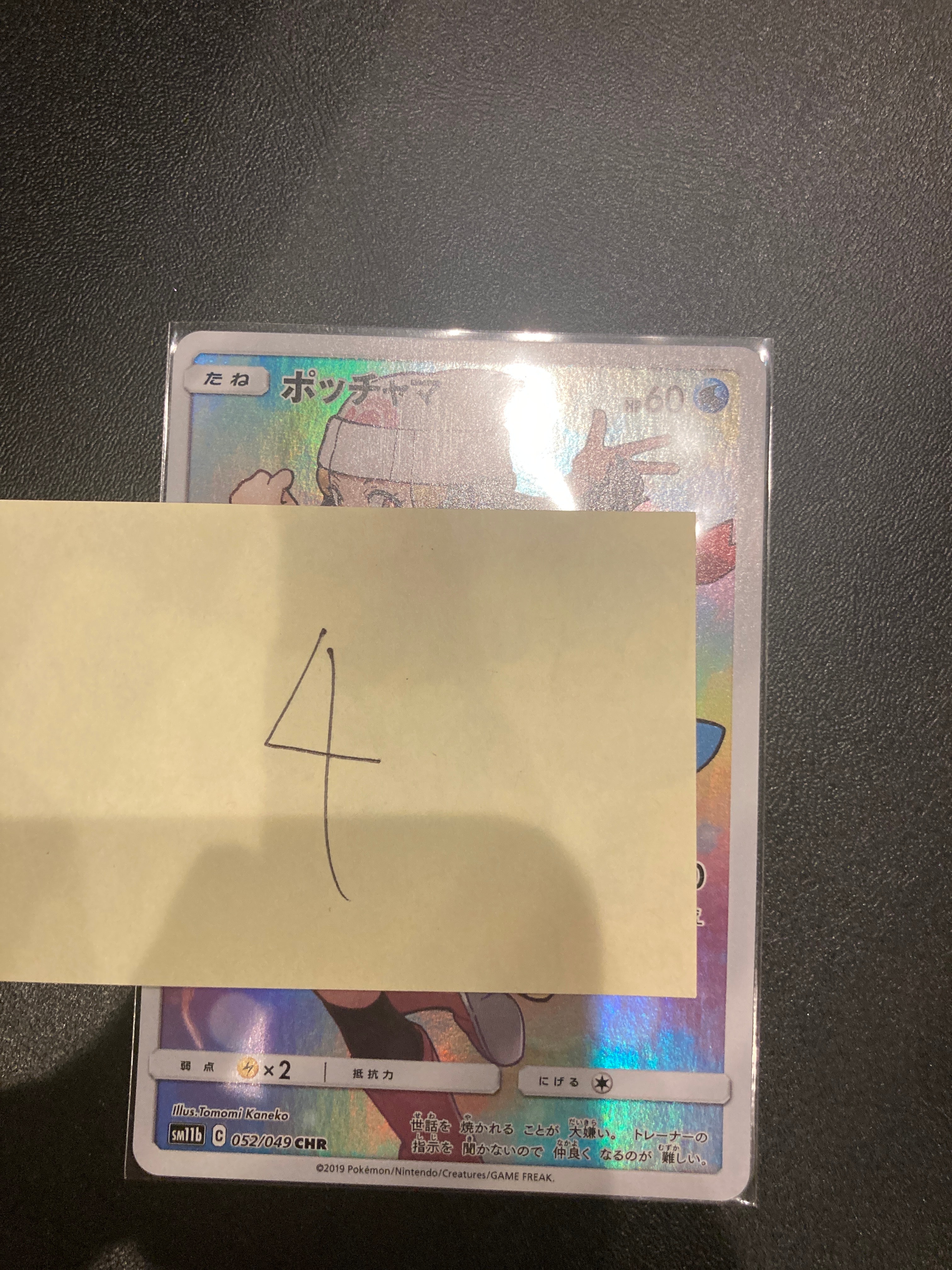 ポッチャマ CHR[sm11b 052/049](強化拡張パック「ドリームリーグ」)