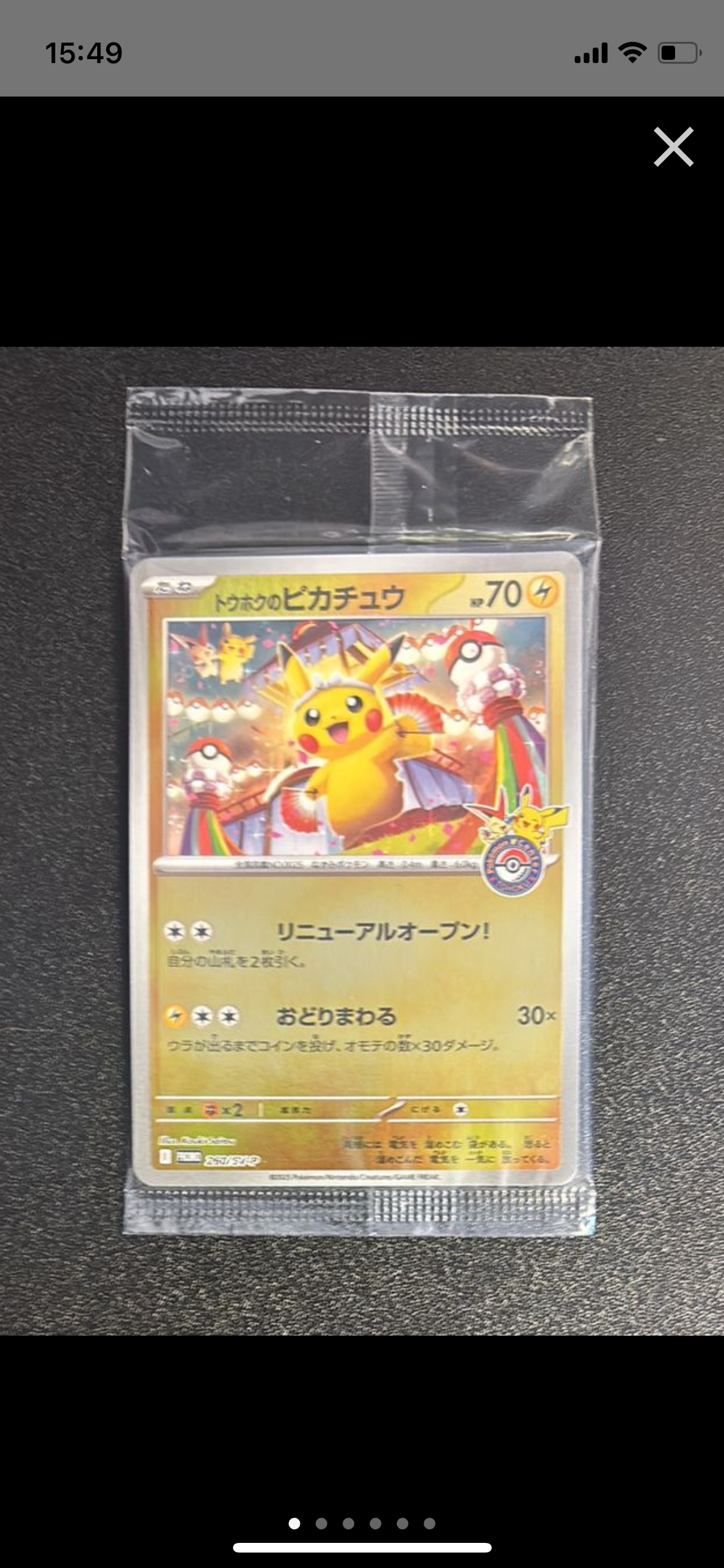 トウホクのピカチュウ P [SV-P 260](スペシャルBOX「ポケモンセンタートウホク」)