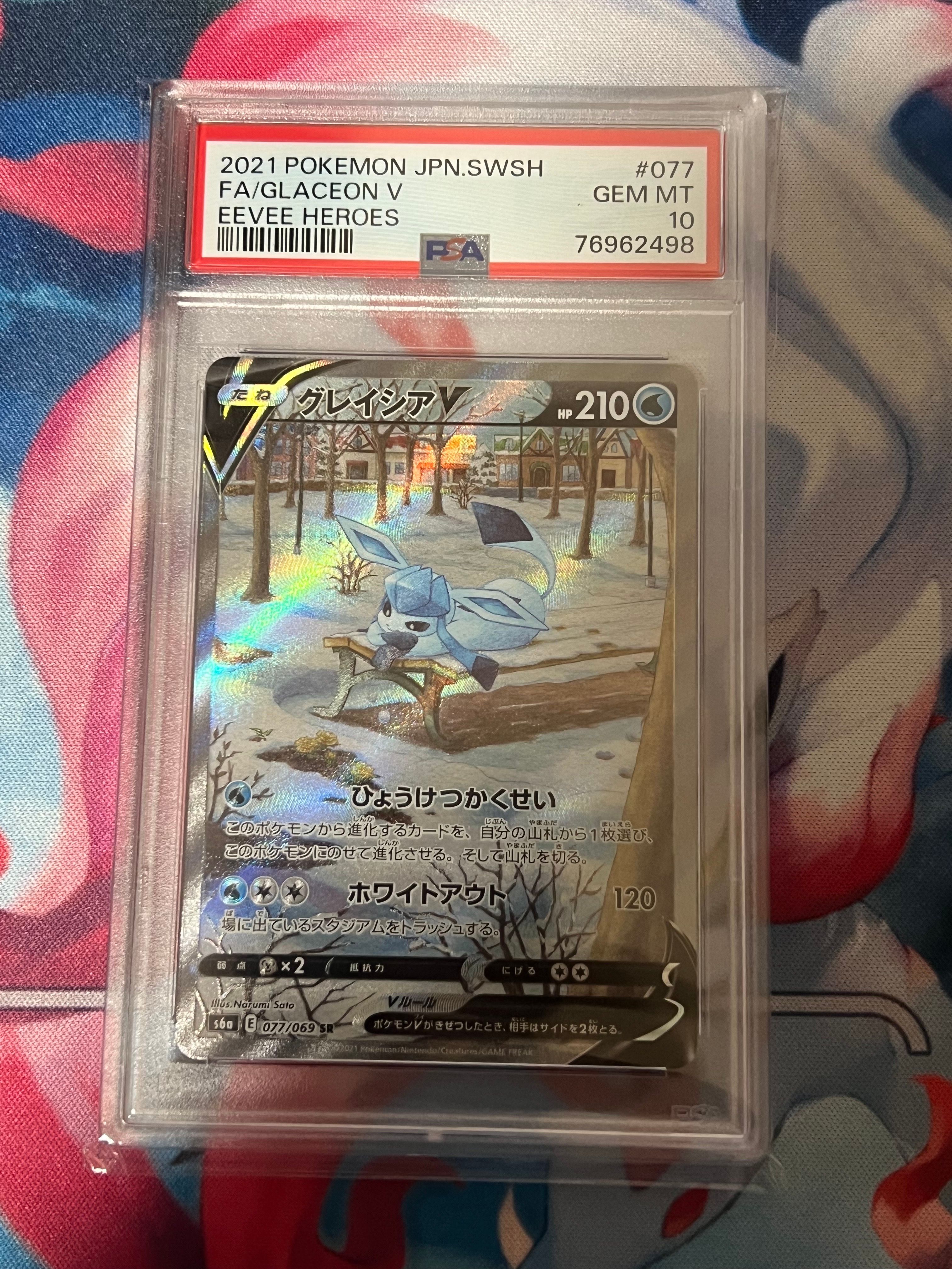 グレイシアV SR: SA[S6a 077/069](強化拡張パック「イーブイヒーローズ」)