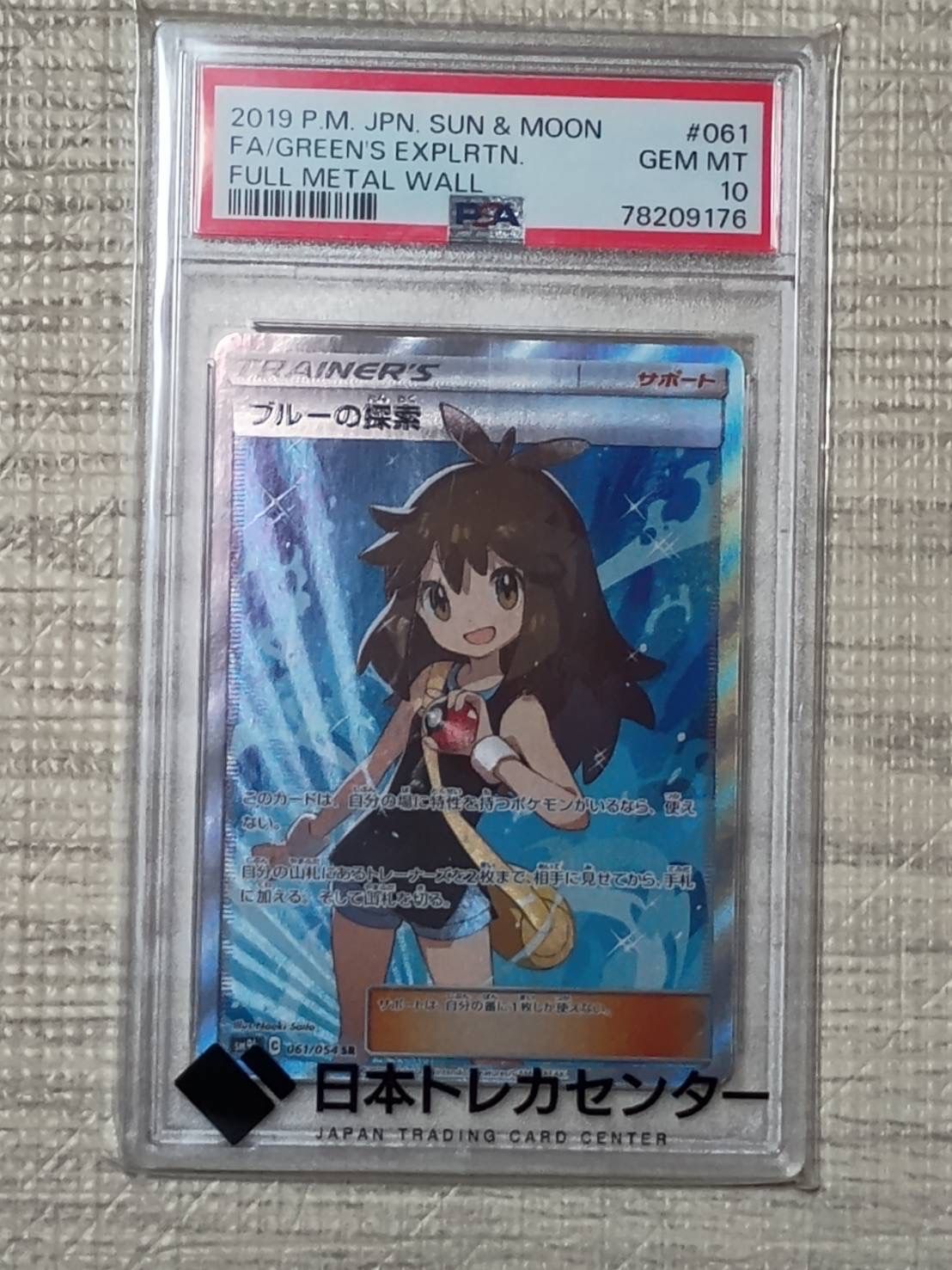 ブルーの探索 SR[SM9b 061/054](強化拡張パック「フルメタルウォール」)
