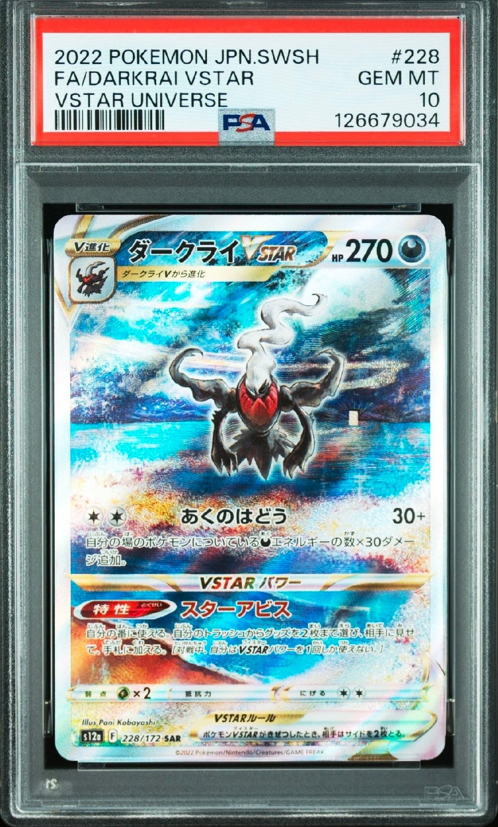 ダークライVSTAR SAR[s12a 228/172](ハイクラスパック「VSTARユニバース」)