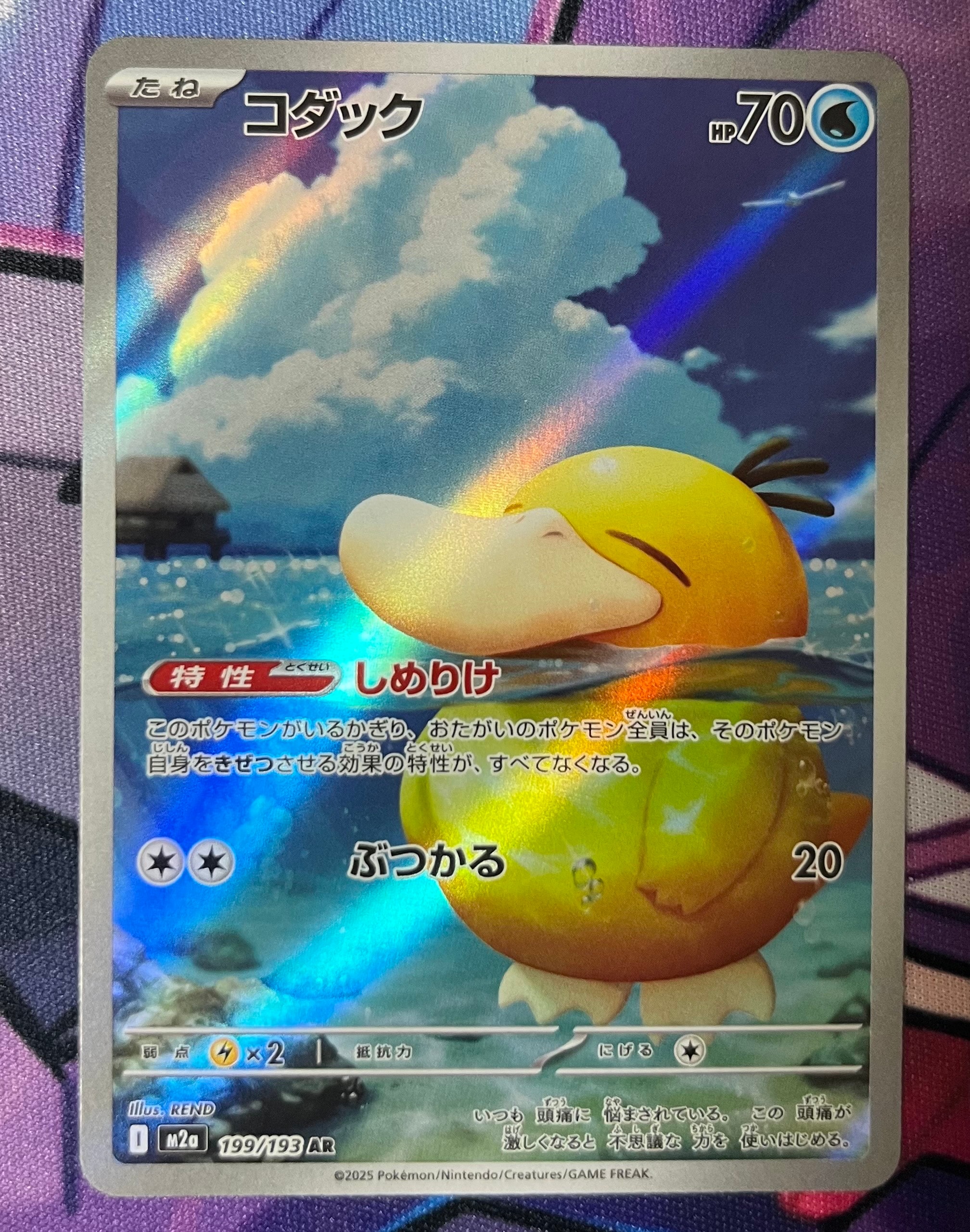 コダック AR [M2a 199/193](ハイクラスパック「MEGAドリームex」)