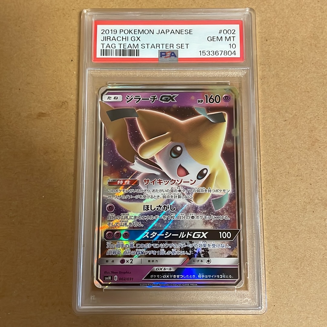 ジラーチGX [SMM 002/031](スターターセット TAG TEAM GX「エーフィ&デオキシスGX・ブラッキー&ダークライGX」)