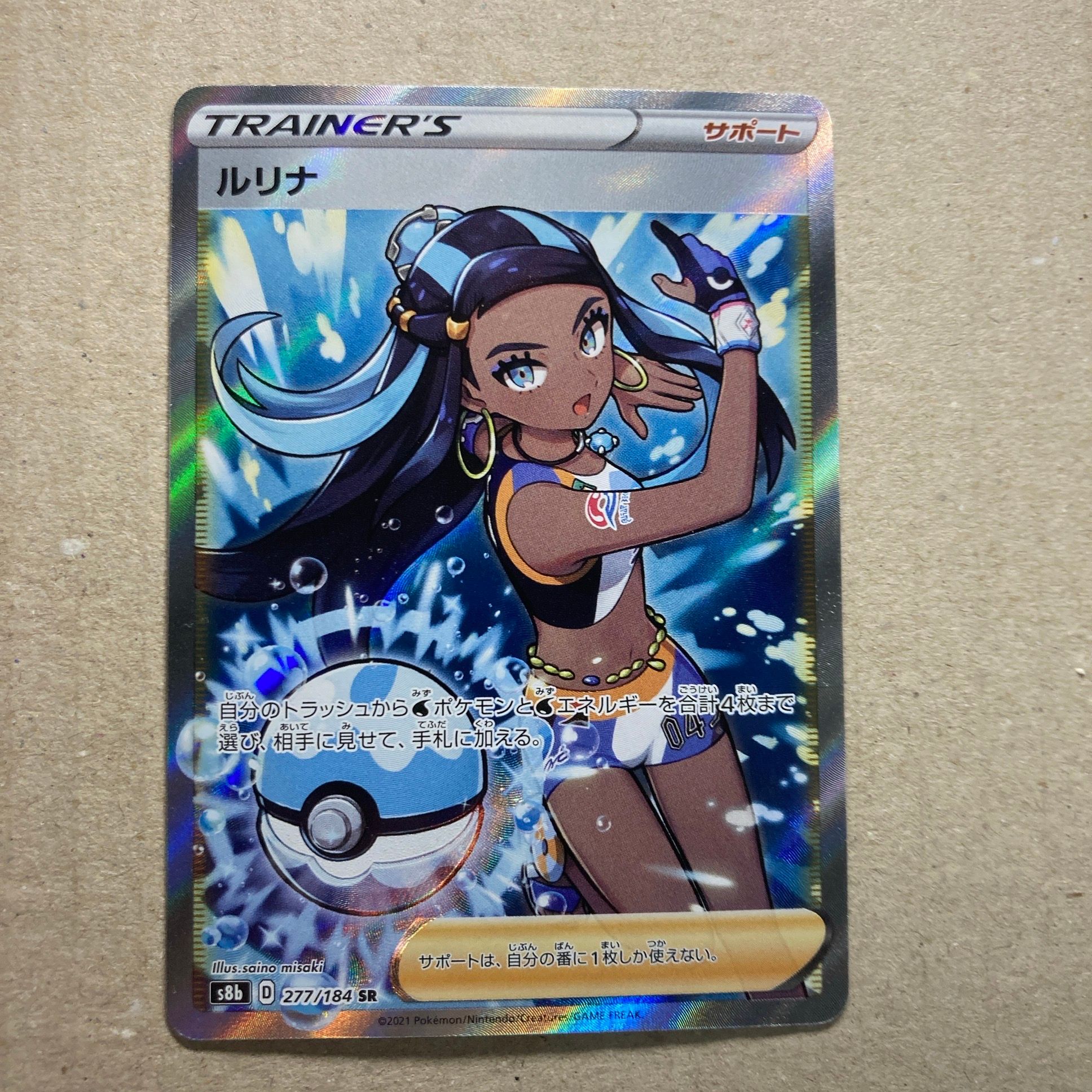 ルリナ SR[S8b 277/184](ハイクラスパック「VMAXクライマックス」)