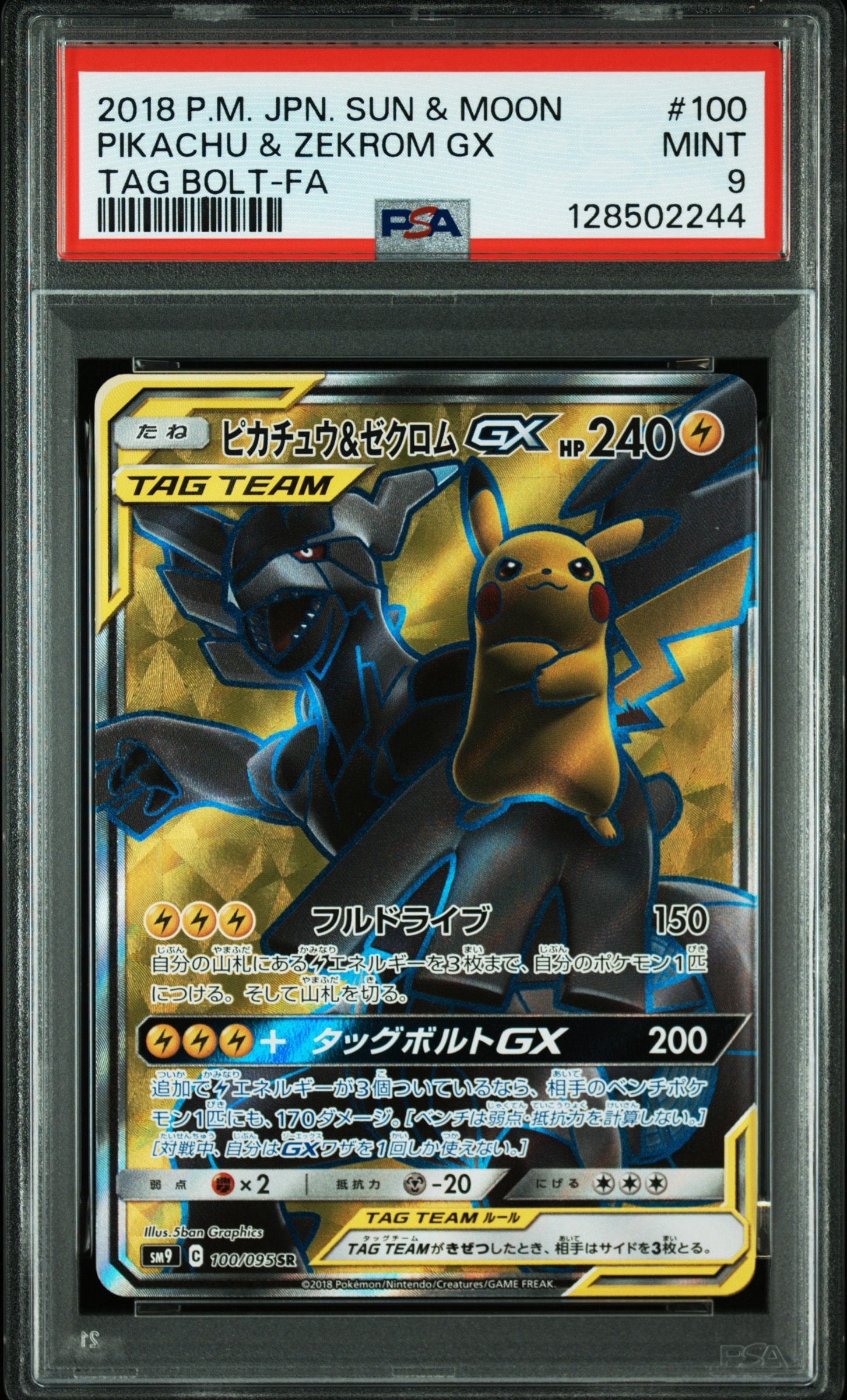 ピカチュウ&ゼクロムGX SR[SM9 100/095](拡張パック「タッグボルト」)