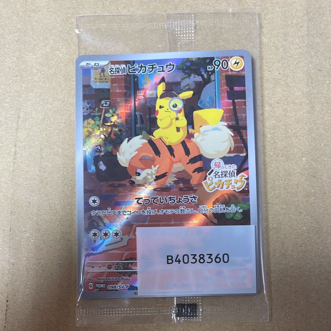 名探偵ピカチュウ: プロモ [SV-P 098](プロモーションカード「SV-P」)