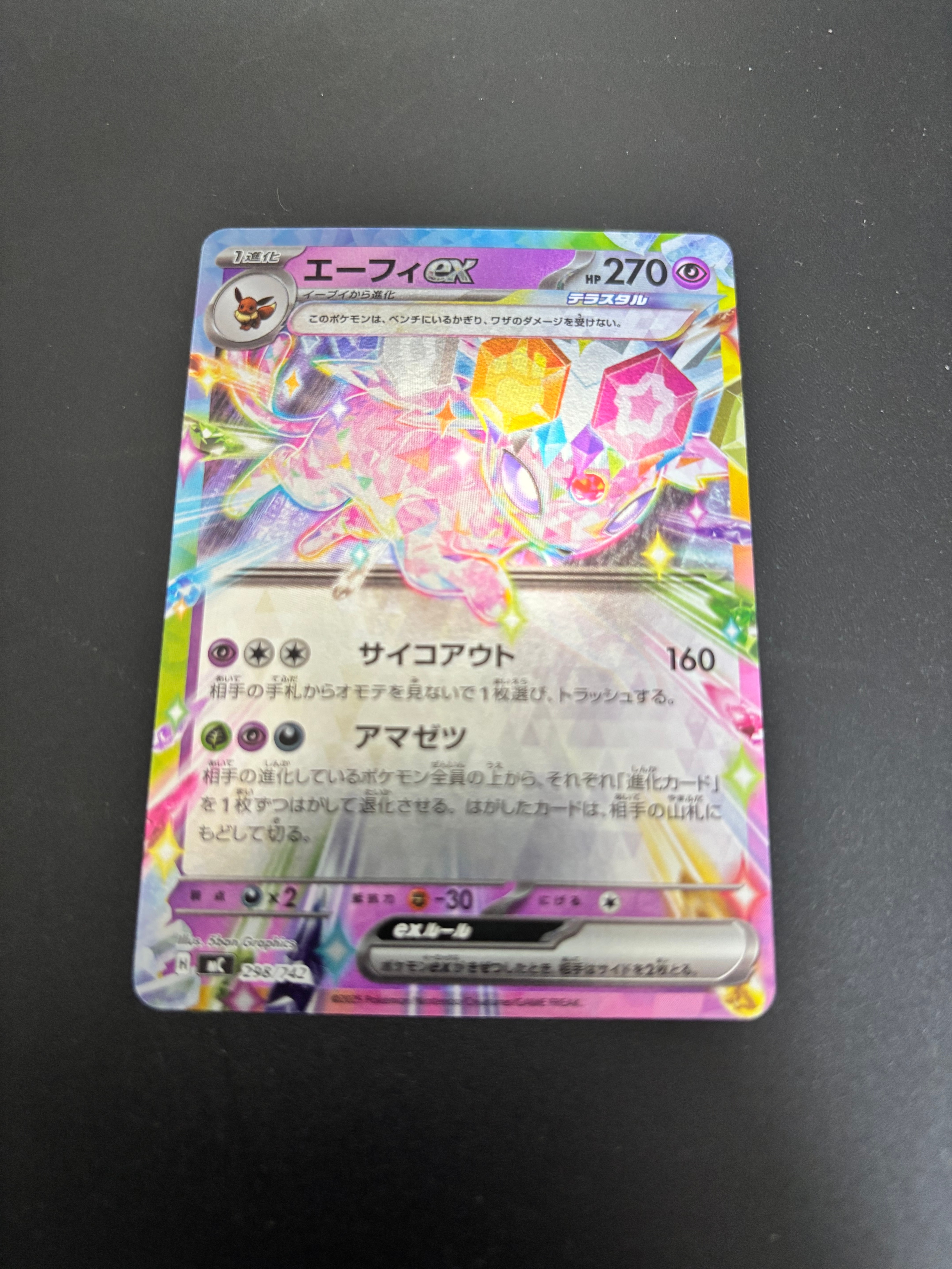 エーフィex :ミラー [MC 298/742](スタートデッキ100「バトルコレクション」)