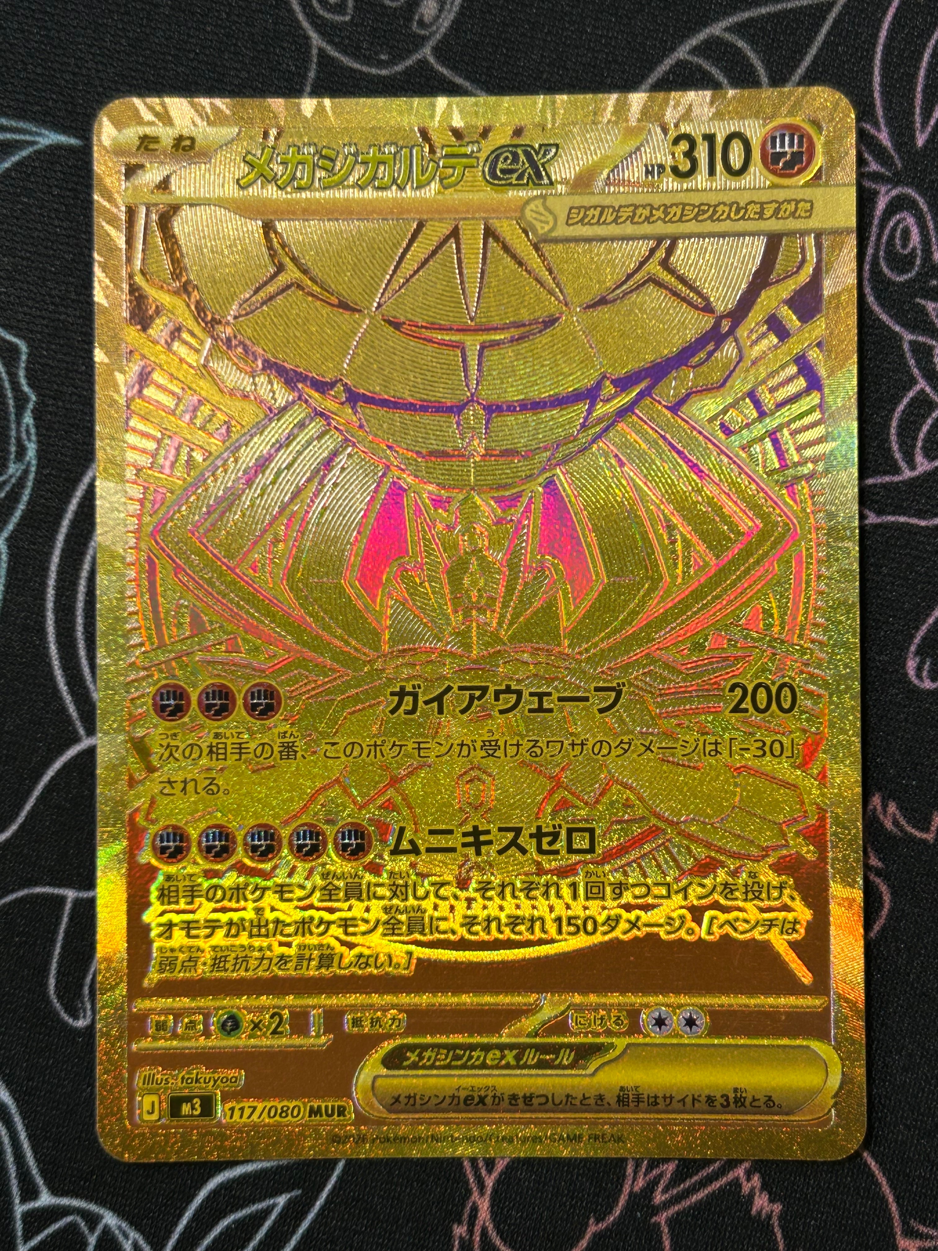 メガジガルデex MUR [M3 117/080](拡張パック「ムニキスゼロ」)の新品