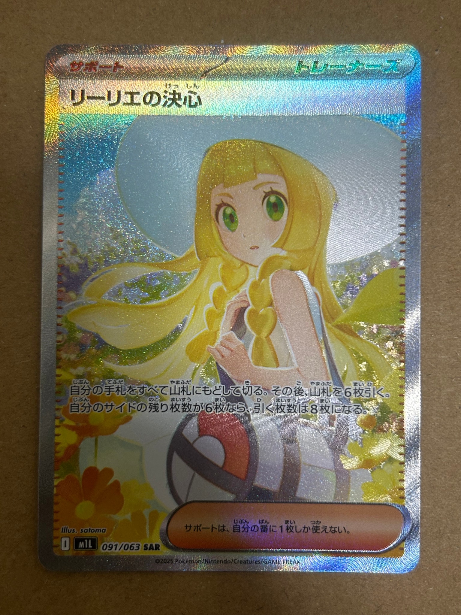 リーリエの決心 SAR [M1L 091/063](拡張パック「メガブレイブ」)通販