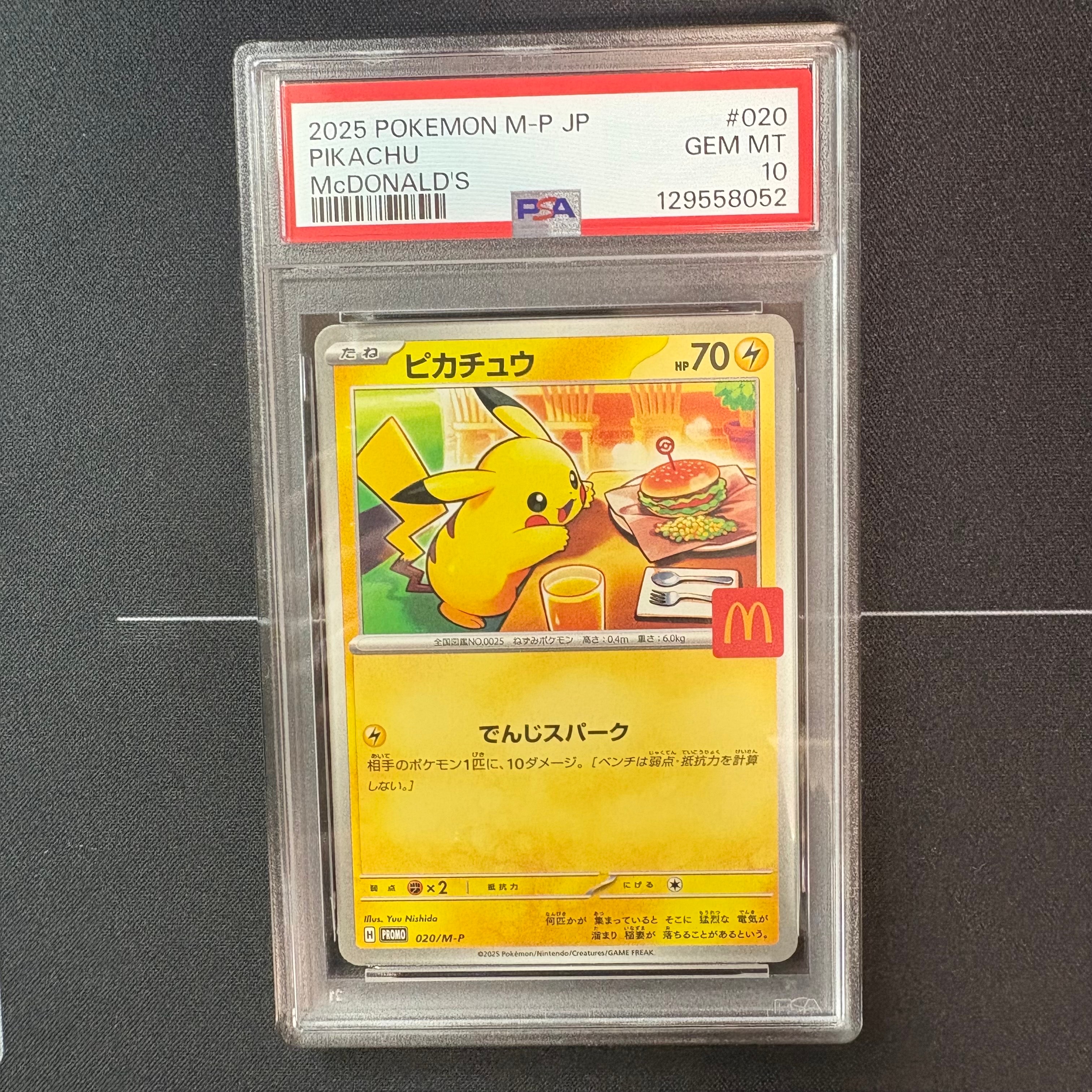 ピカチュウ P [M-P 020](プロモカードパック「マクドナルド ハッピーセット2025」)