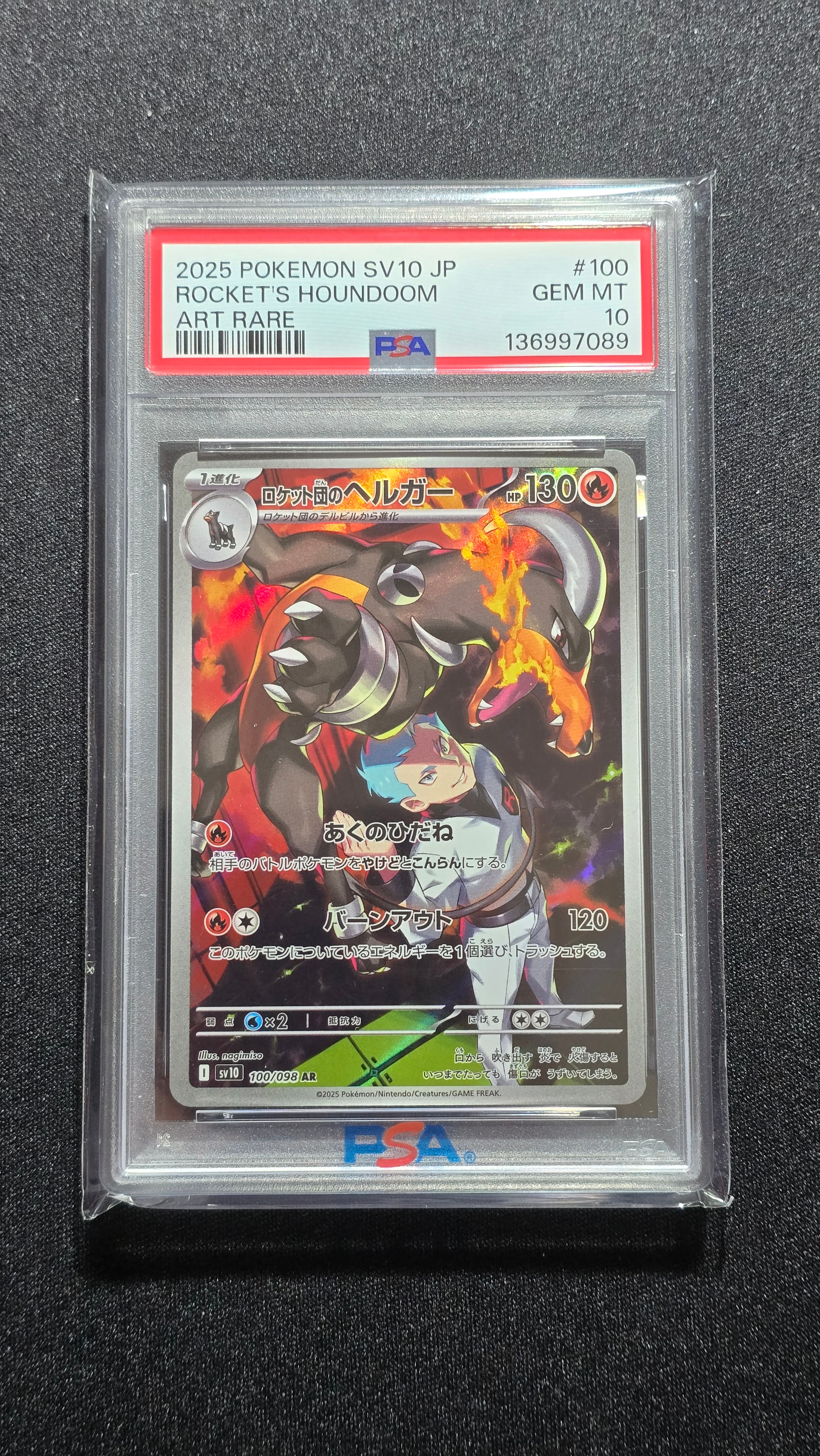 ロケット団のヘルガー AR [SV10 100/098](拡張パック「ロケット団の栄光」)