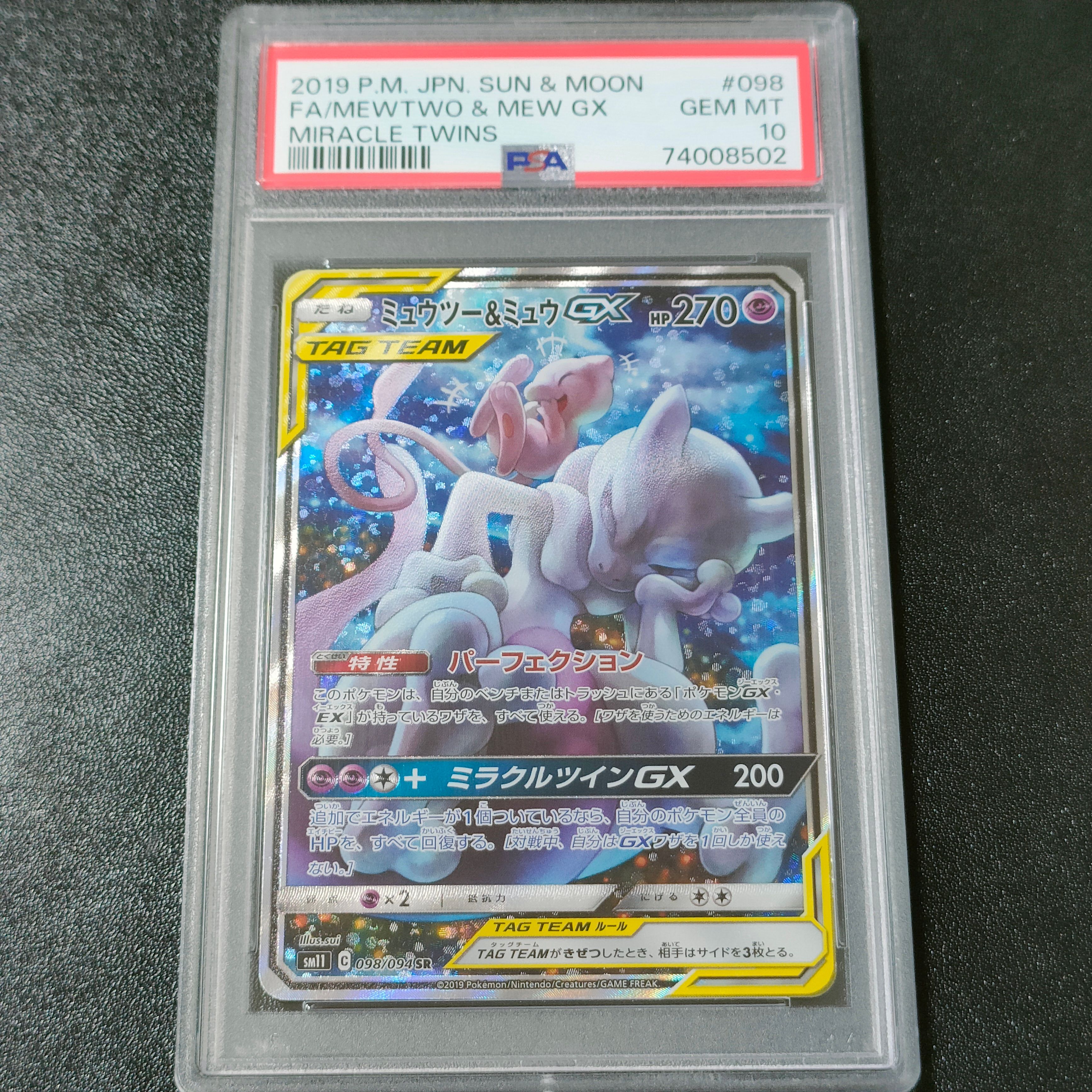 ミュウツー&ミュウGX SR: SA[SM11 098/094](拡張パック「ミラクルツイン」)